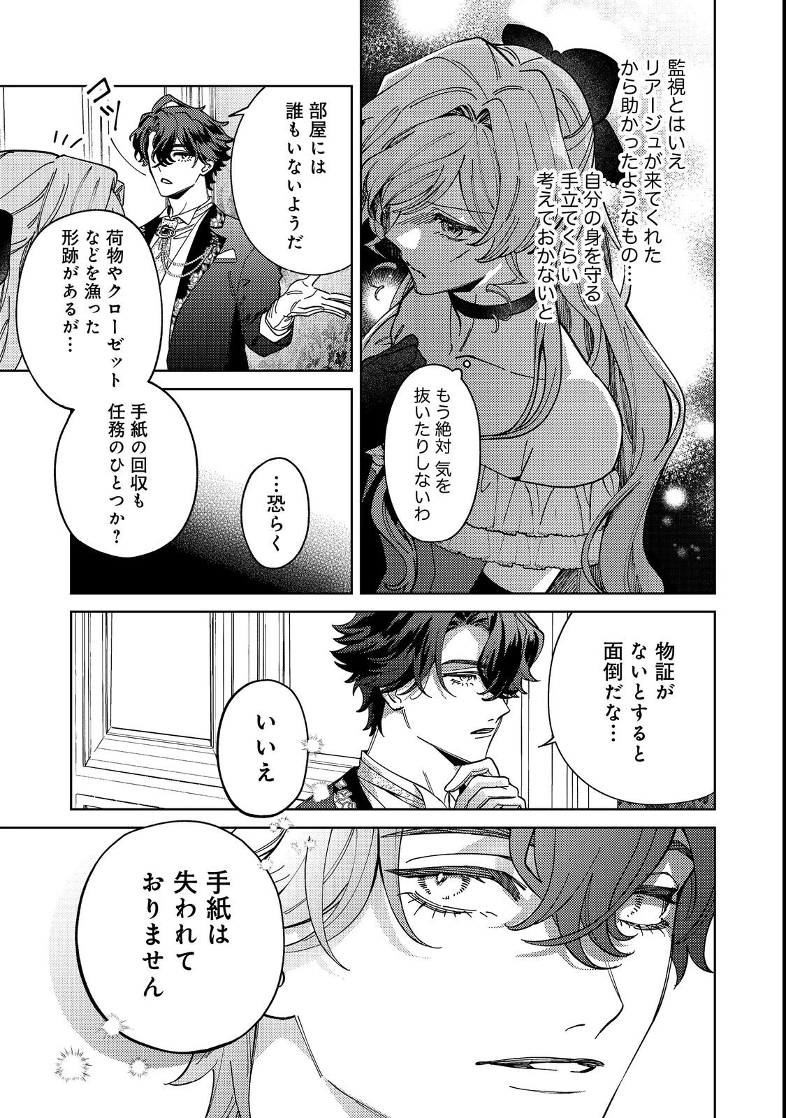 転生先は殺されるはずのモブ令嬢でした～見知らぬ公爵様との婚約は想定外です～@COMIC 第3話 - 13