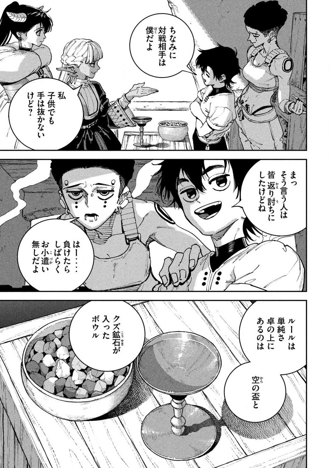 魔力枯れのダークエルフ 第5話 - 19