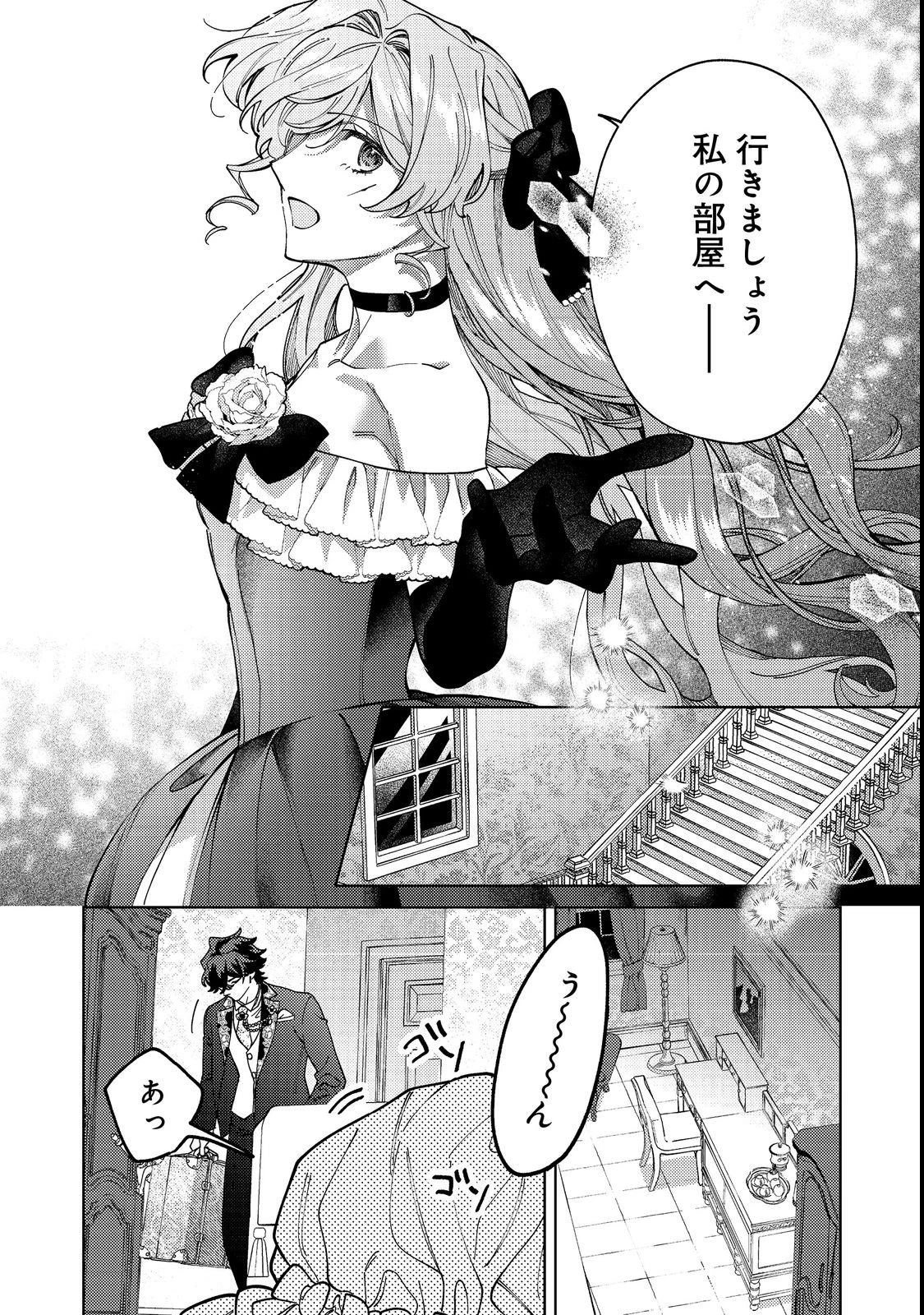 転生先は殺されるはずのモブ令嬢でした～見知らぬ公爵様との婚約は想定外です～@COMIC 第3話 - 14