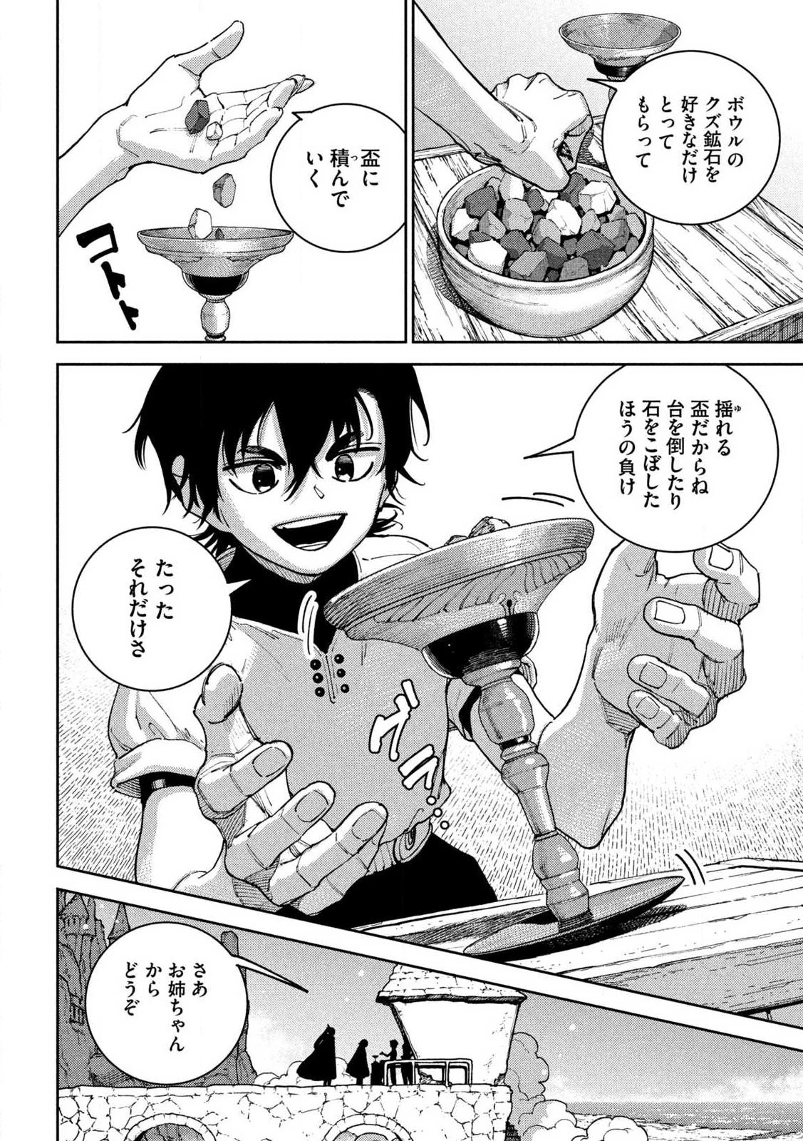 魔力枯れのダークエルフ 第5話 - 20