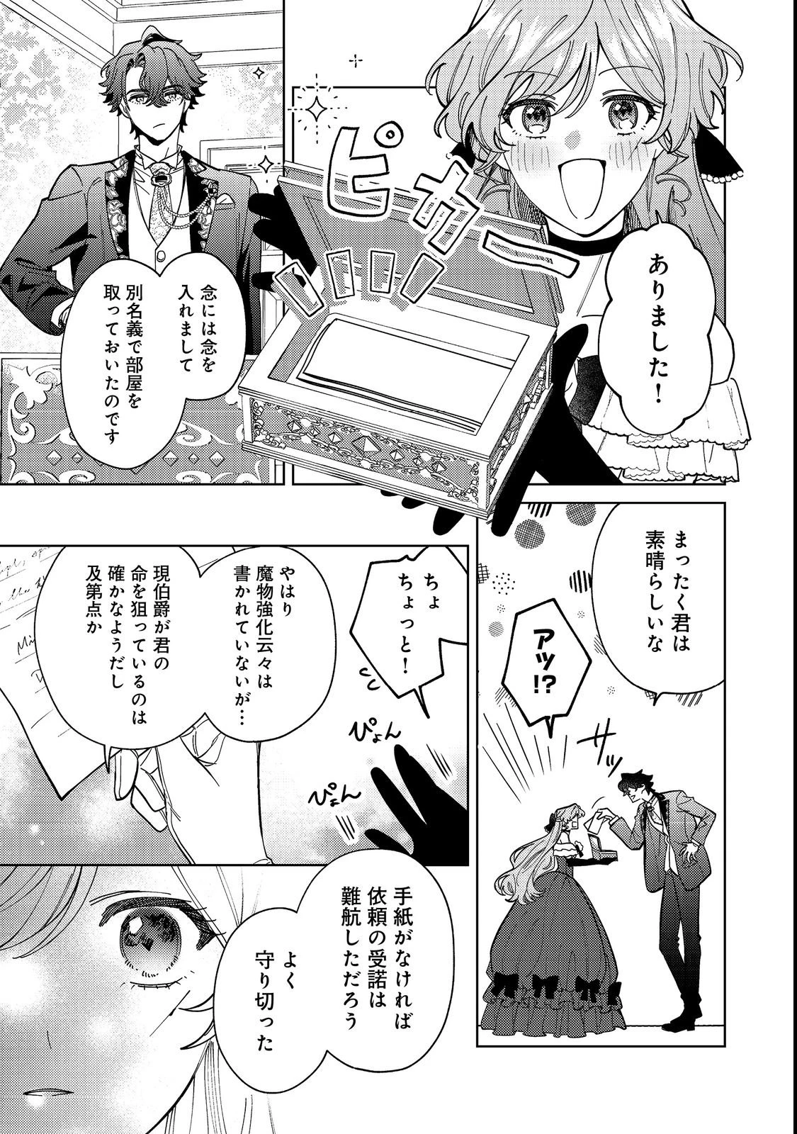 転生先は殺されるはずのモブ令嬢でした～見知らぬ公爵様との婚約は想定外です～@COMIC 第3話 - 15