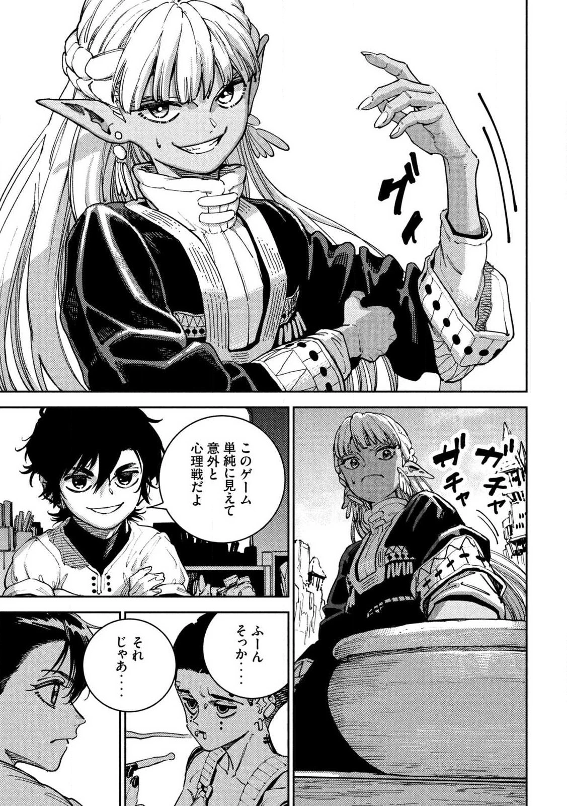 魔力枯れのダークエルフ 第5話 - 21