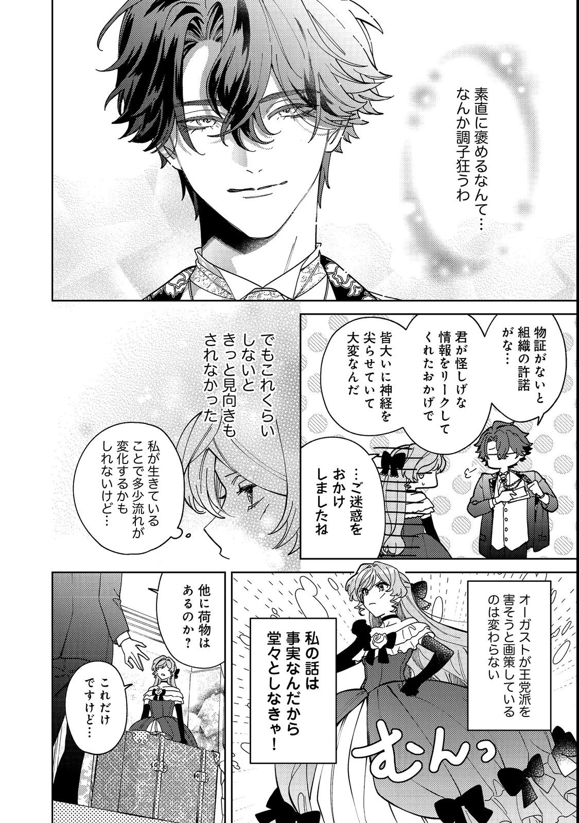 転生先は殺されるはずのモブ令嬢でした～見知らぬ公爵様との婚約は想定外です～@COMIC 第3話 - 16