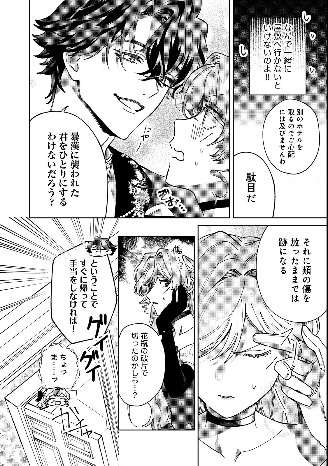 転生先は殺されるはずのモブ令嬢でした～見知らぬ公爵様との婚約は想定外です～@COMIC 第3話 - 18