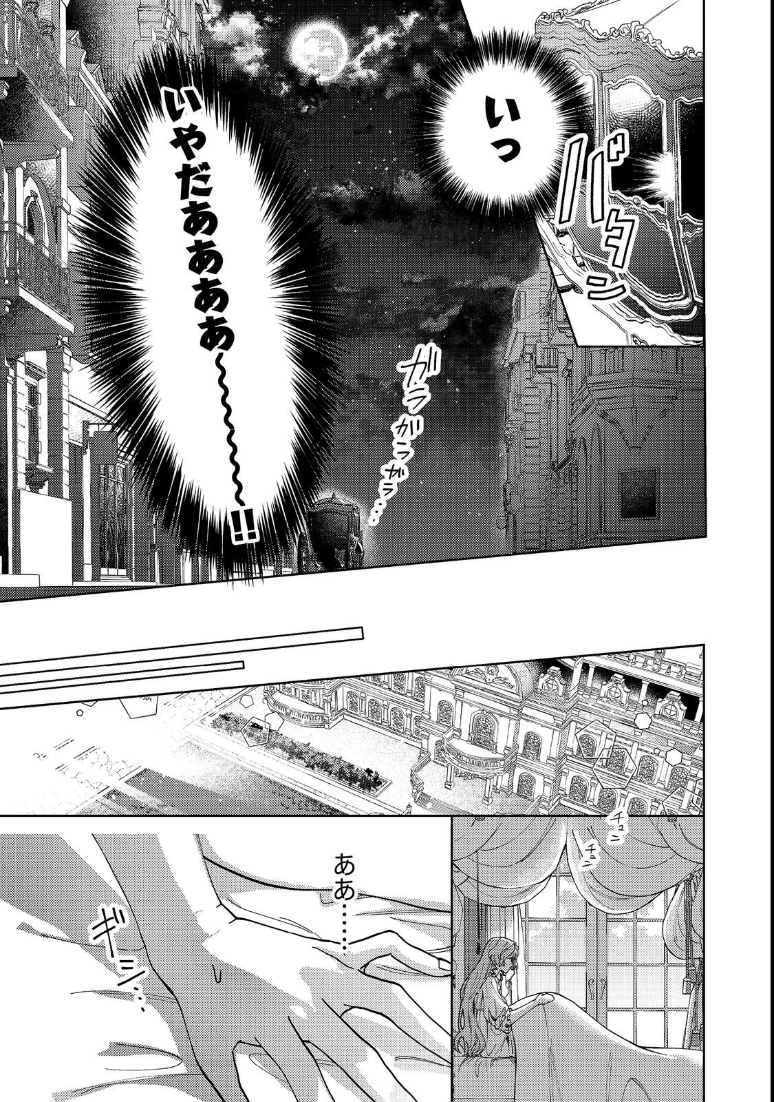 転生先は殺されるはずのモブ令嬢でした～見知らぬ公爵様との婚約は想定外です～@COMIC 第3話 - 19