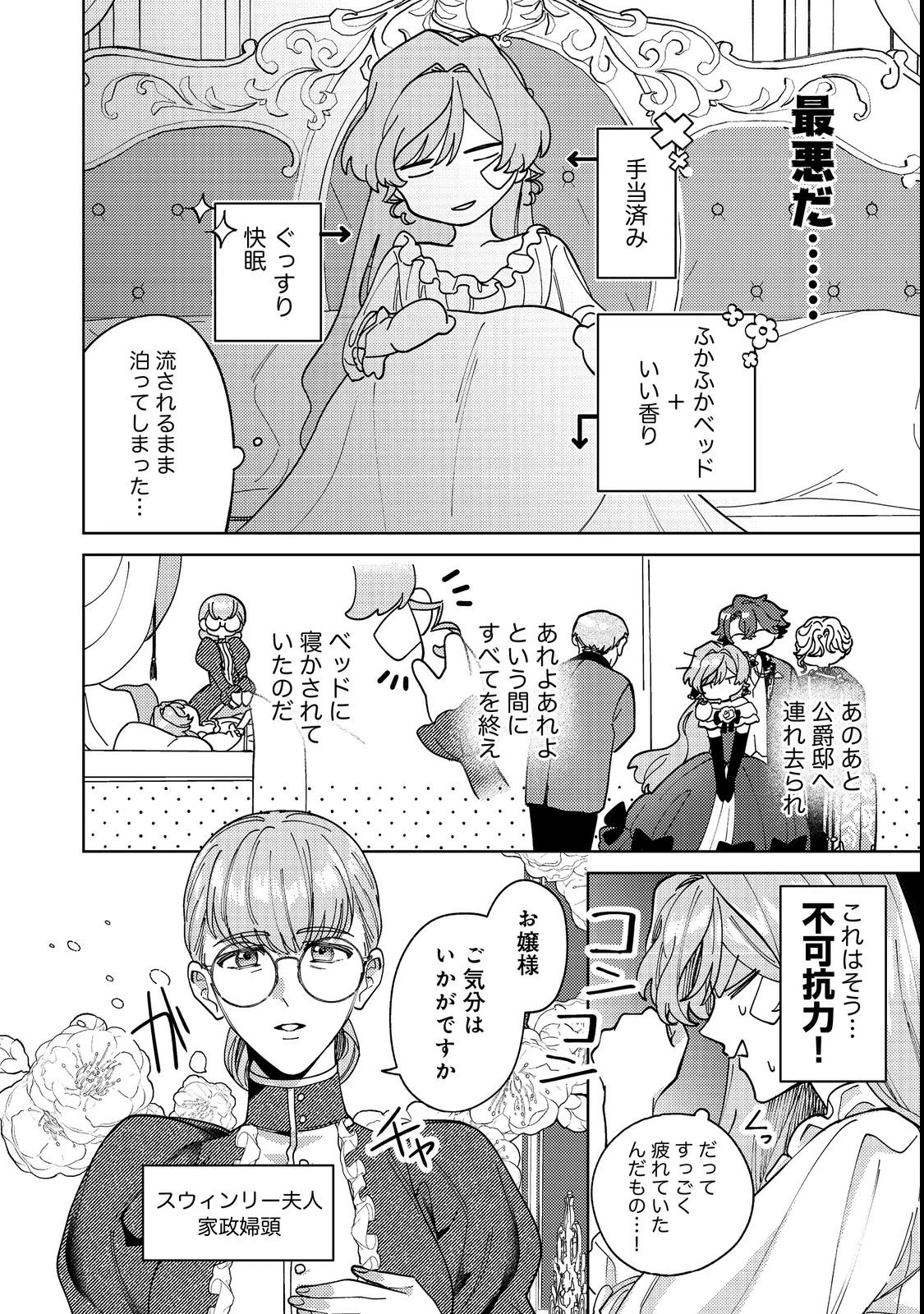 転生先は殺されるはずのモブ令嬢でした～見知らぬ公爵様との婚約は想定外です～@COMIC 第3話 - 20