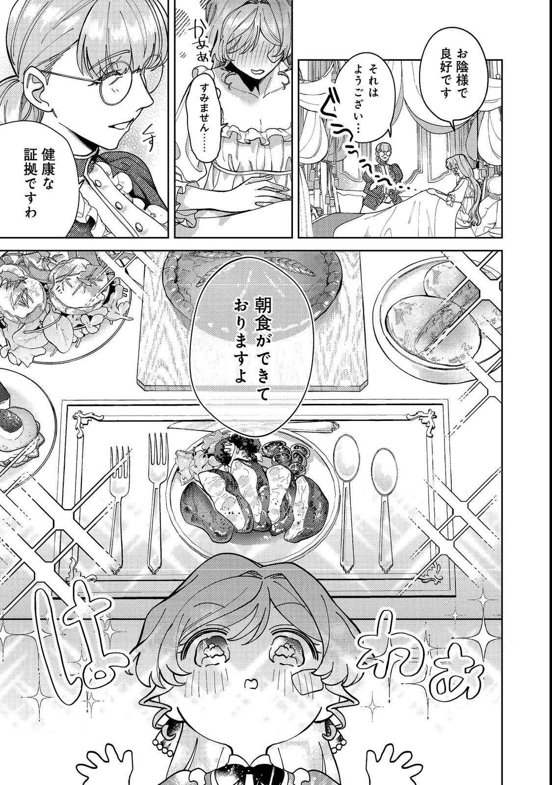 転生先は殺されるはずのモブ令嬢でした～見知らぬ公爵様との婚約は想定外です～@COMIC 第3話 - 21