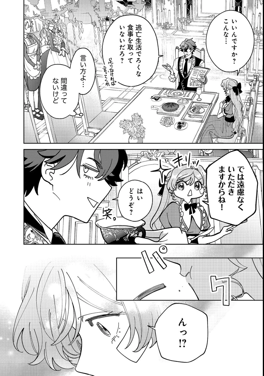 転生先は殺されるはずのモブ令嬢でした～見知らぬ公爵様との婚約は想定外です～@COMIC 第3話 - 22