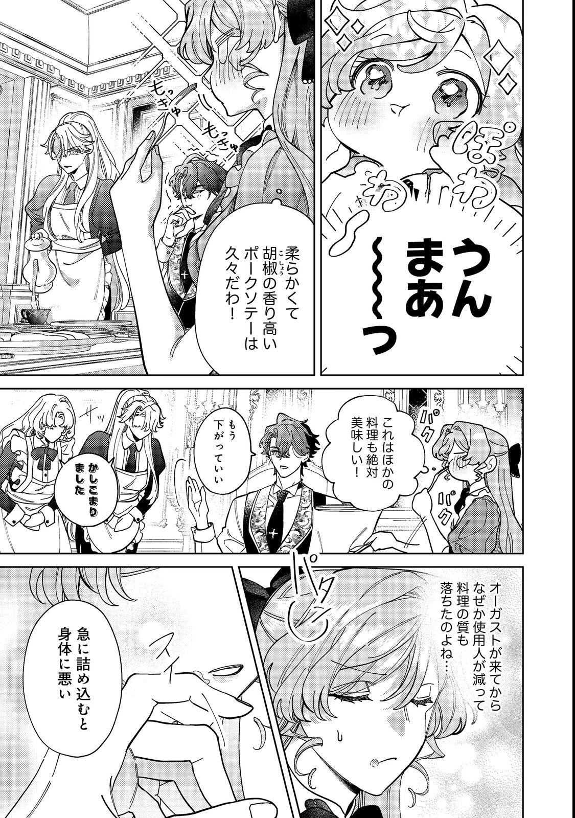 転生先は殺されるはずのモブ令嬢でした～見知らぬ公爵様との婚約は想定外です～@COMIC 第3話 - 23