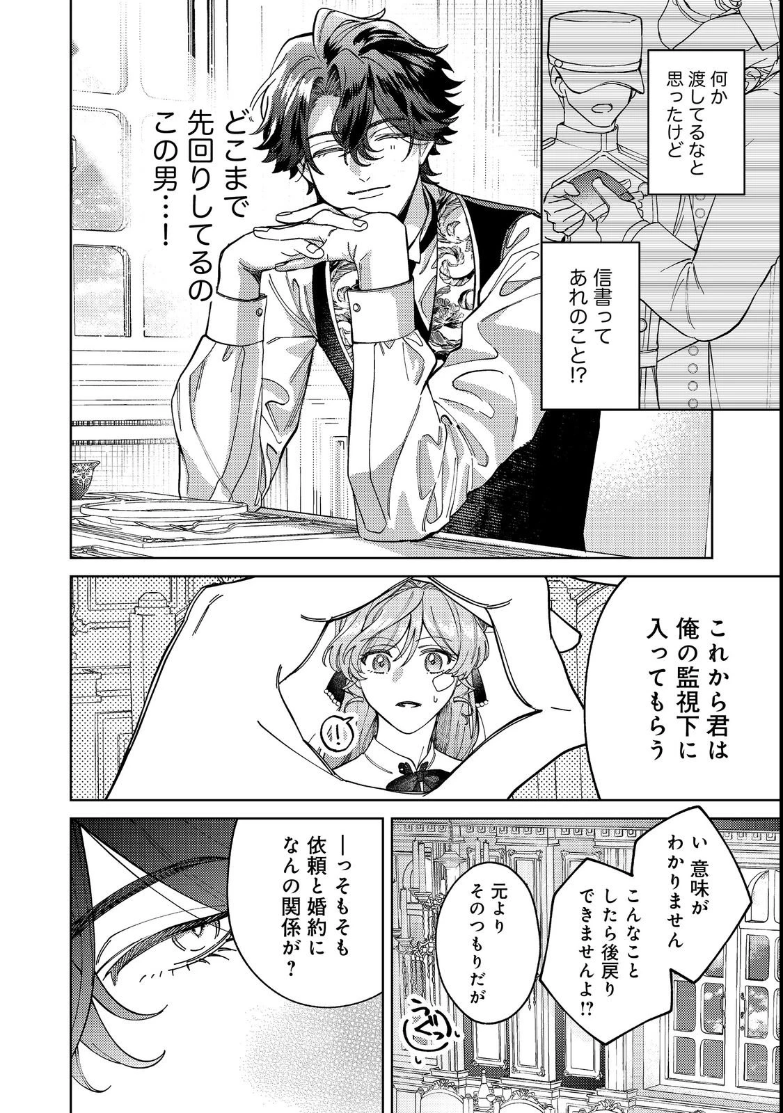 転生先は殺されるはずのモブ令嬢でした～見知らぬ公爵様との婚約は想定外です～@COMIC 第3話 - 26