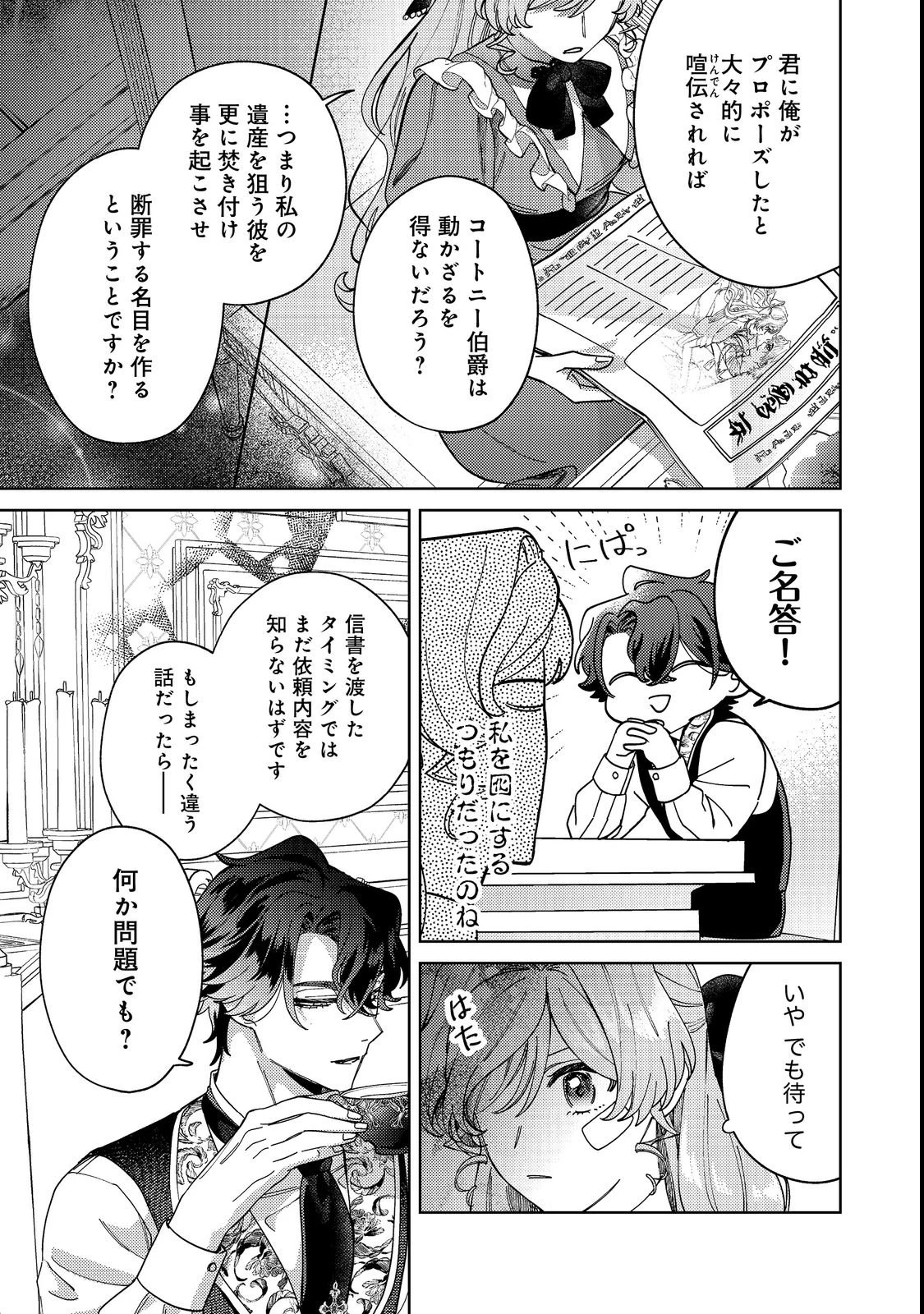 転生先は殺されるはずのモブ令嬢でした～見知らぬ公爵様との婚約は想定外です～@COMIC 第3話 - 27