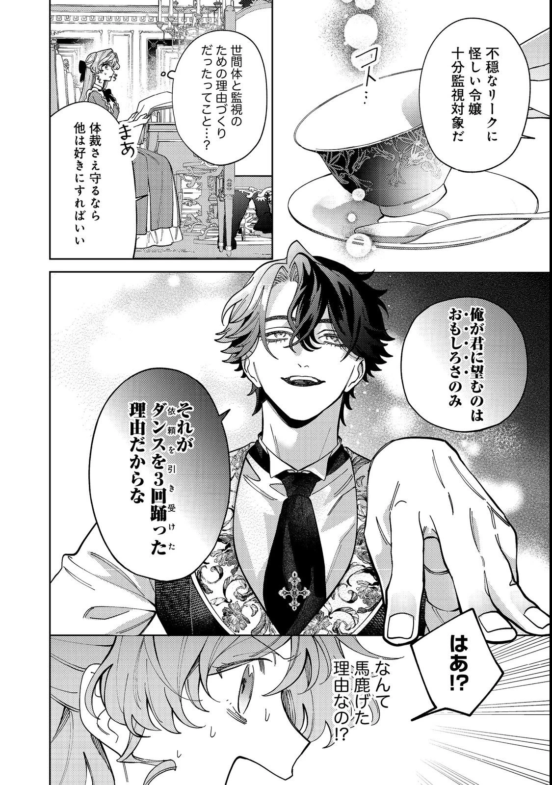 転生先は殺されるはずのモブ令嬢でした～見知らぬ公爵様との婚約は想定外です～@COMIC 第3話 - 28