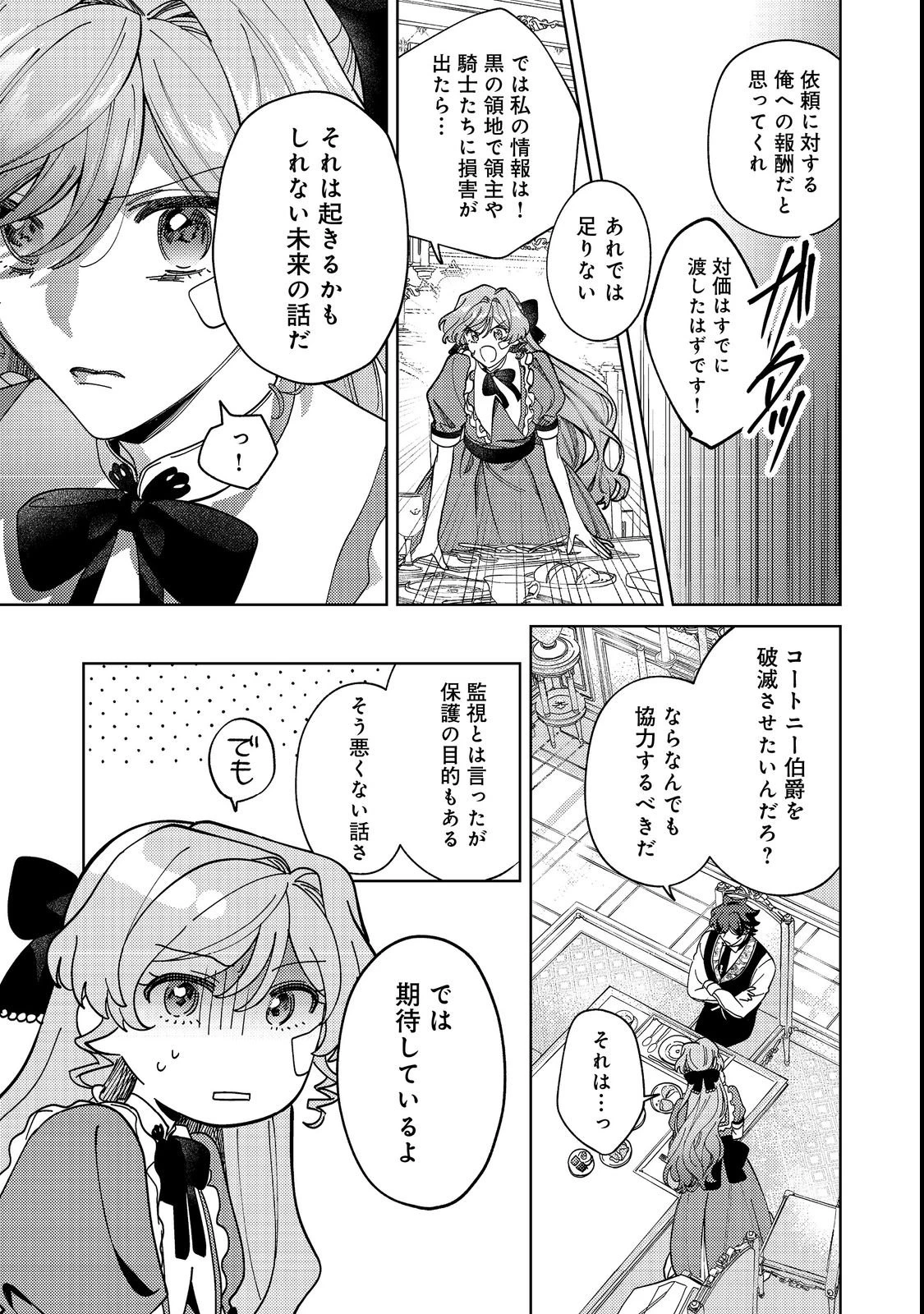 転生先は殺されるはずのモブ令嬢でした～見知らぬ公爵様との婚約は想定外です～@COMIC 第3話 - 29