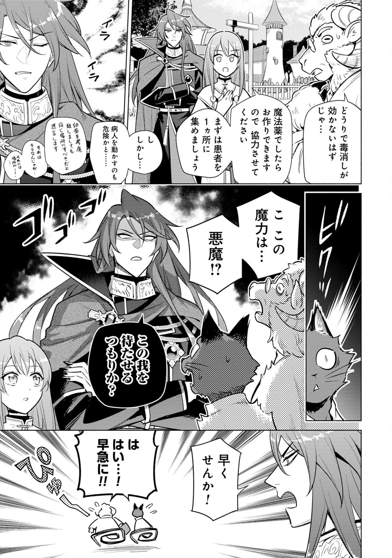 宮廷魔導師見習いを辞めて、魔法アイテム職人になります 第5話 - 9