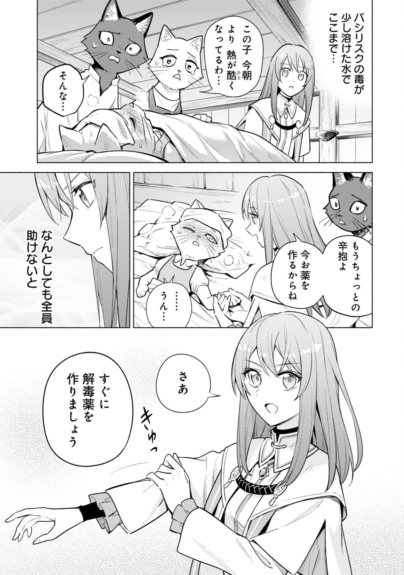 宮廷魔導師見習いを辞めて、魔法アイテム職人になります 第5話 - 11