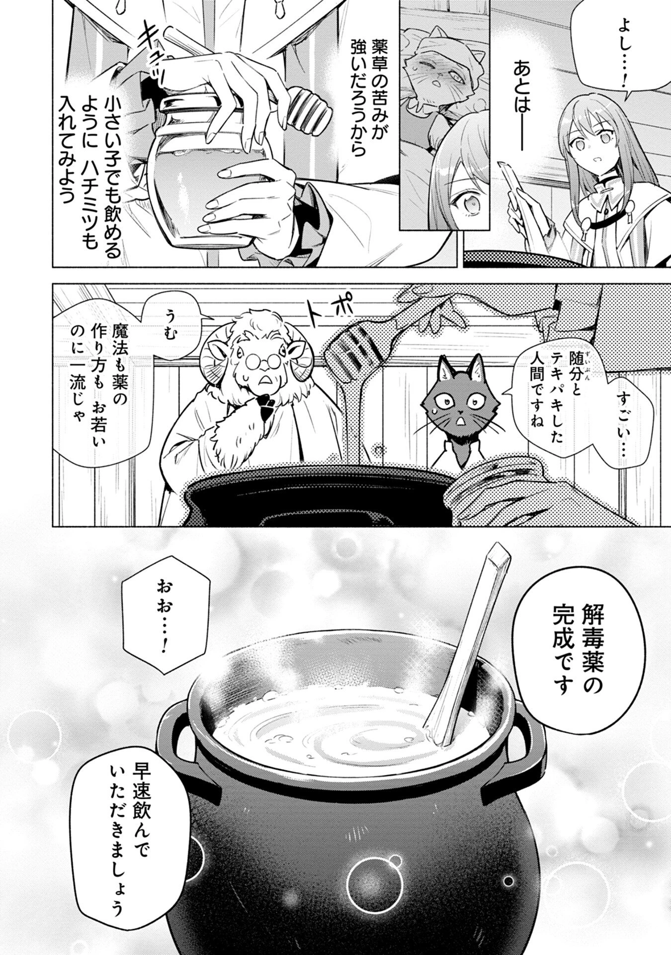 宮廷魔導師見習いを辞めて、魔法アイテム職人になります 第5話 - 16