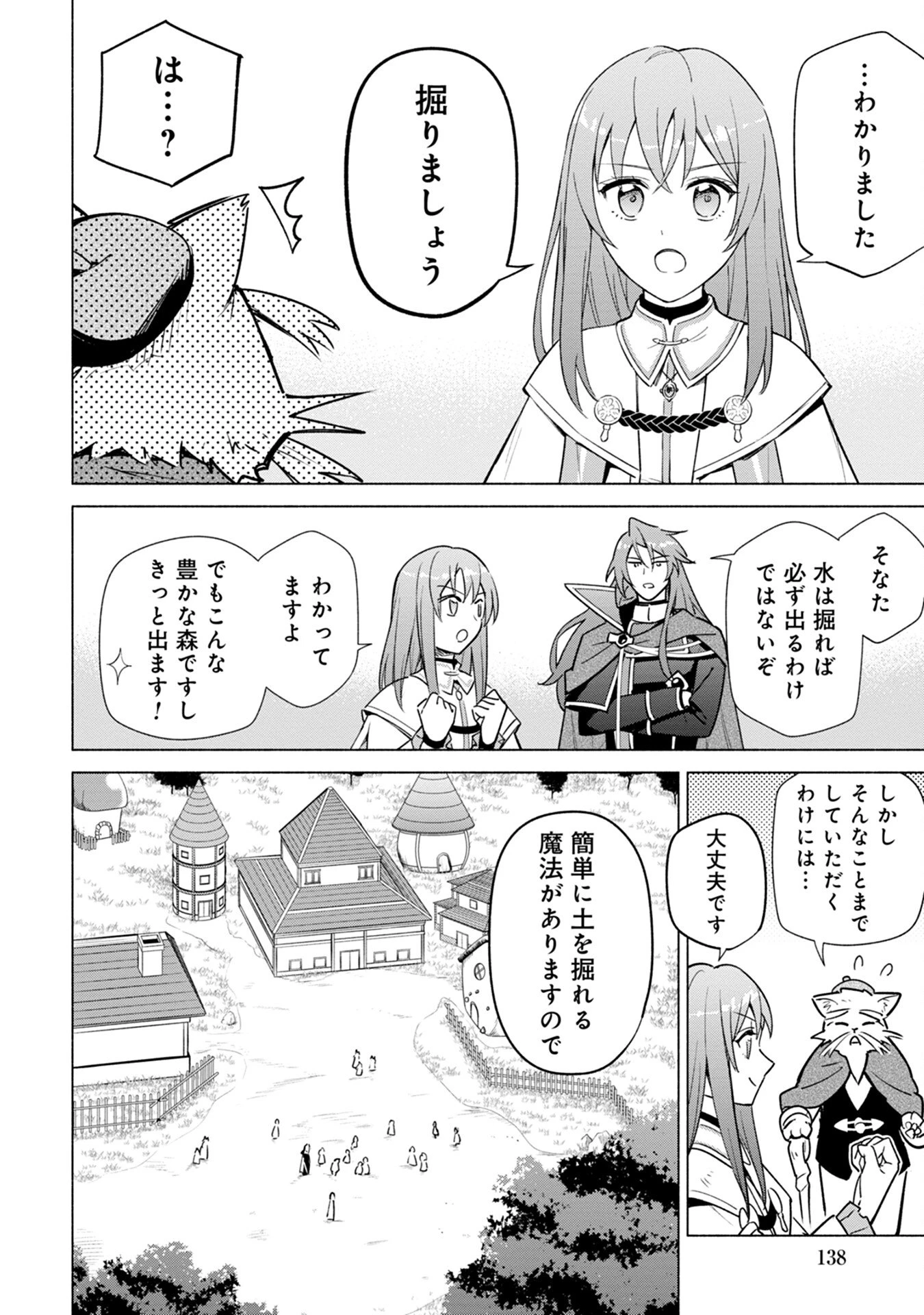 宮廷魔導師見習いを辞めて、魔法アイテム職人になります 第5話 - 20