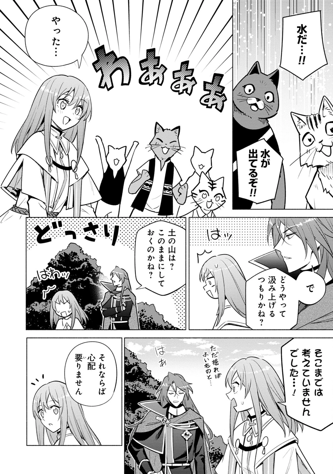 宮廷魔導師見習いを辞めて、魔法アイテム職人になります 第5話 - 24