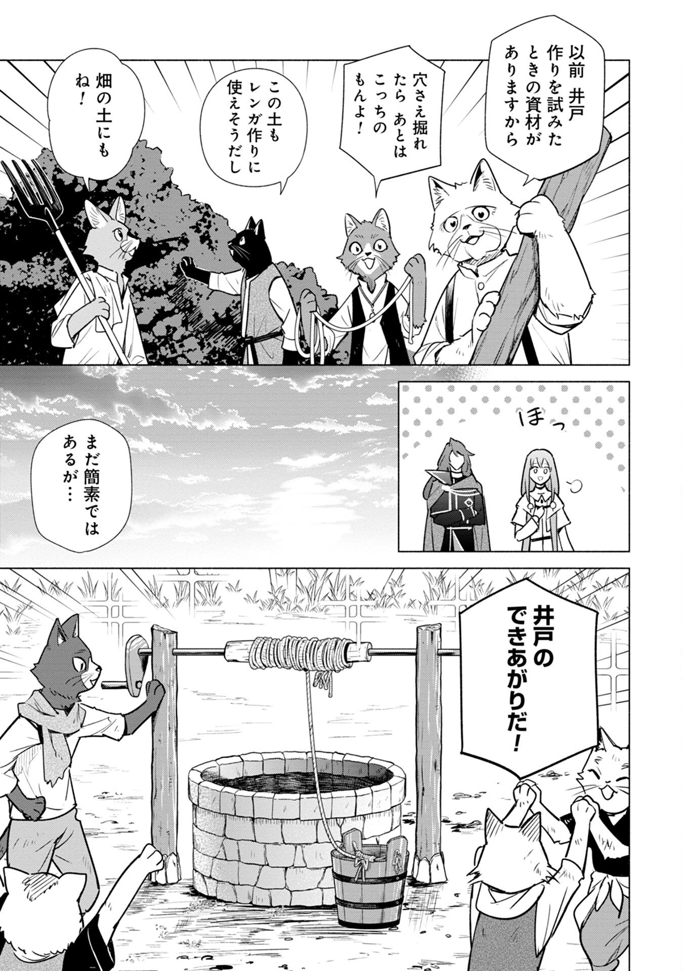 宮廷魔導師見習いを辞めて、魔法アイテム職人になります 第5話 - 25