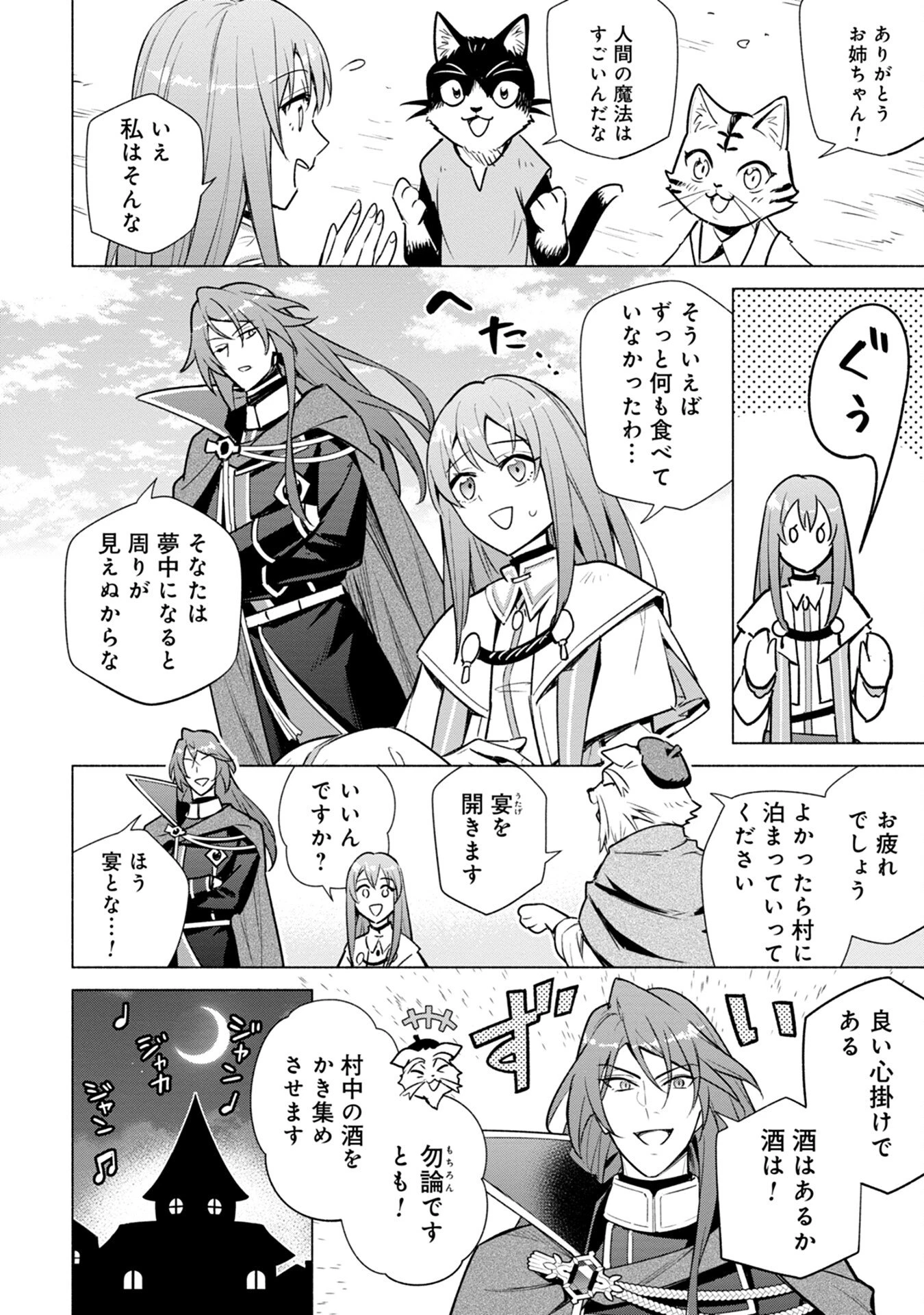 宮廷魔導師見習いを辞めて、魔法アイテム職人になります 第5話 - 26