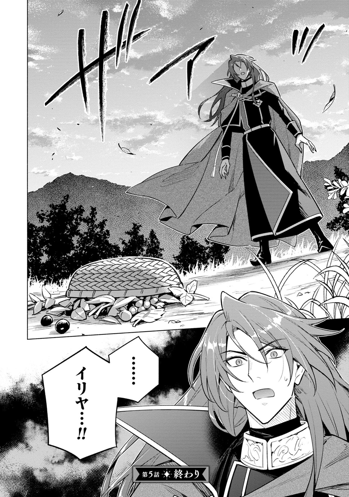 宮廷魔導師見習いを辞めて、魔法アイテム職人になります 第5話 - 32