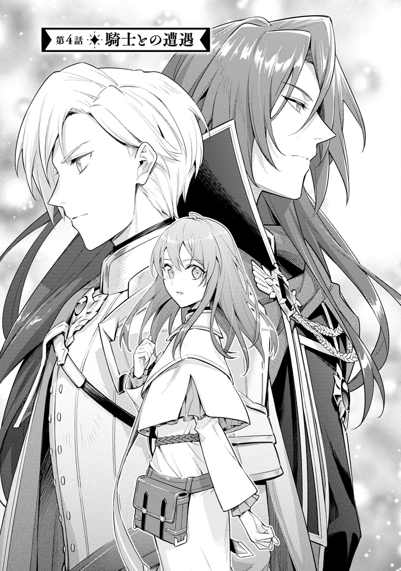 宮廷魔導師見習いを辞めて、魔法アイテム職人になります 第4話 - 1