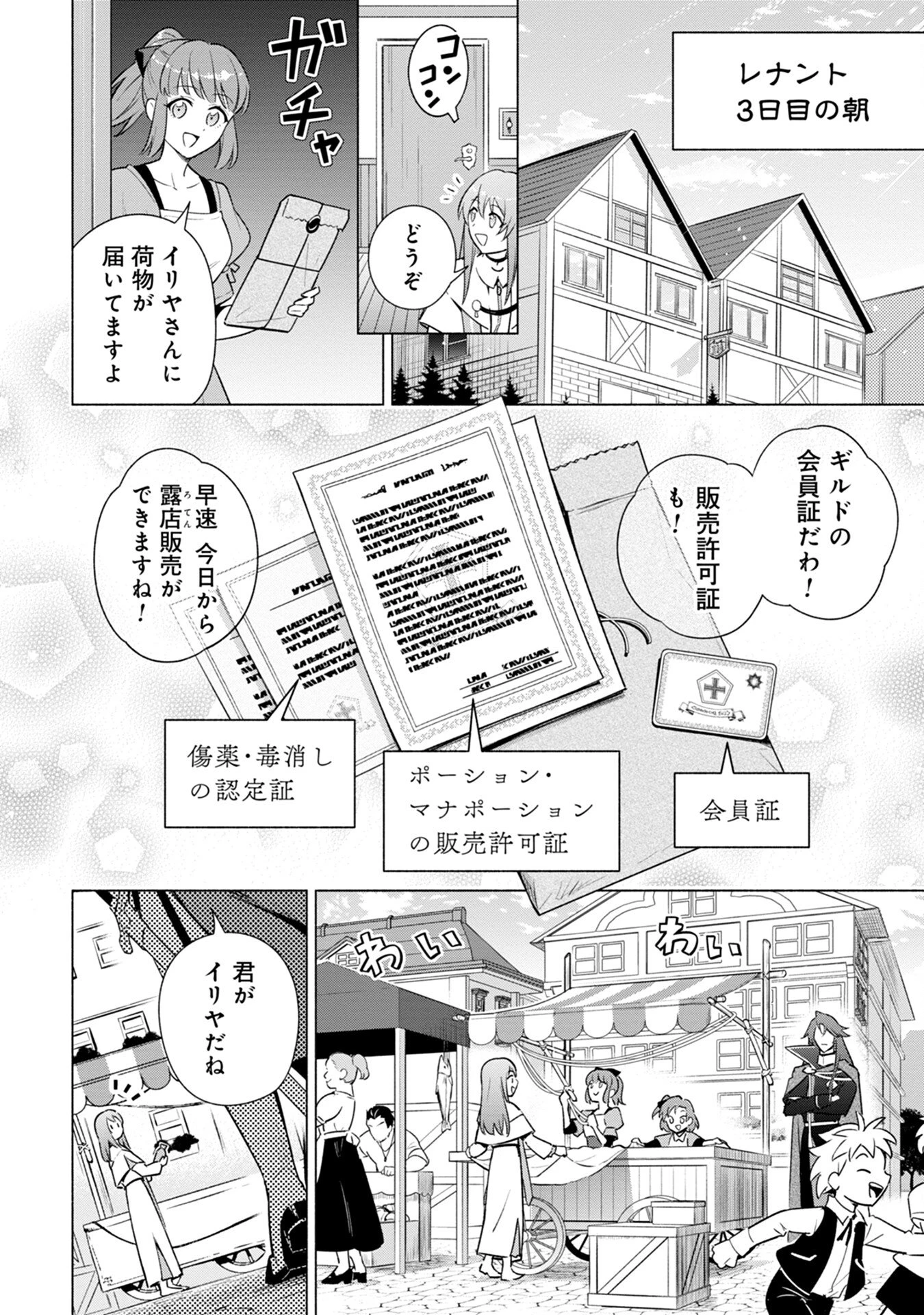 宮廷魔導師見習いを辞めて、魔法アイテム職人になります 第4話 - 2