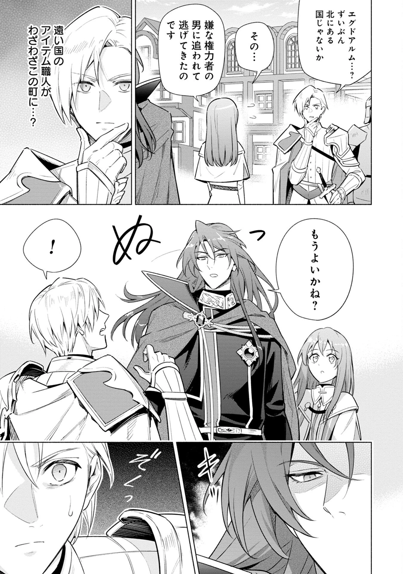 宮廷魔導師見習いを辞めて、魔法アイテム職人になります 第4話 - 5