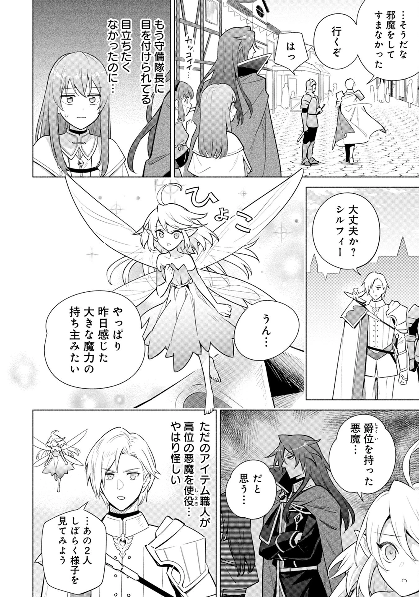 宮廷魔導師見習いを辞めて、魔法アイテム職人になります 第4話 - 6