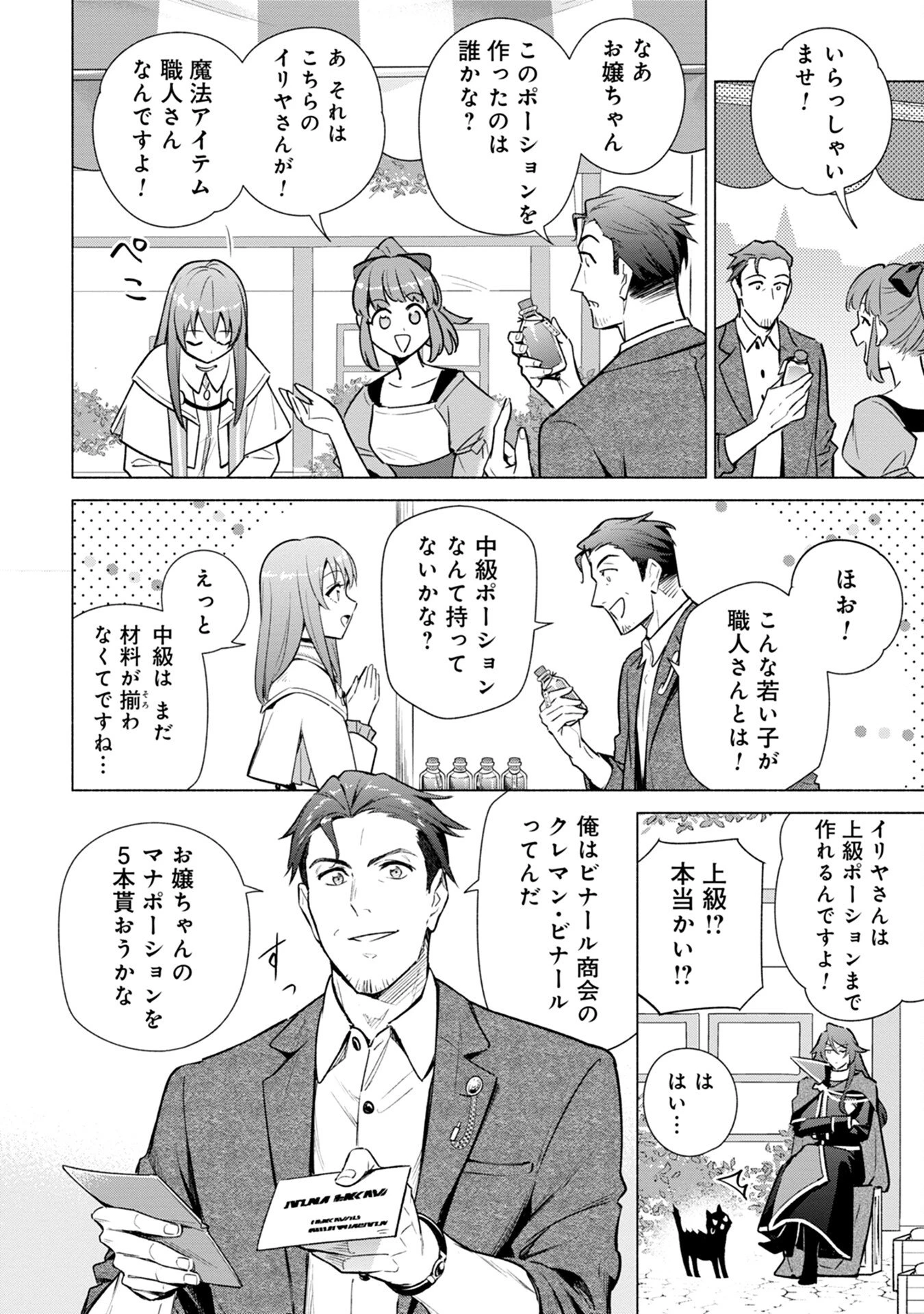 宮廷魔導師見習いを辞めて、魔法アイテム職人になります 第4話 - 8