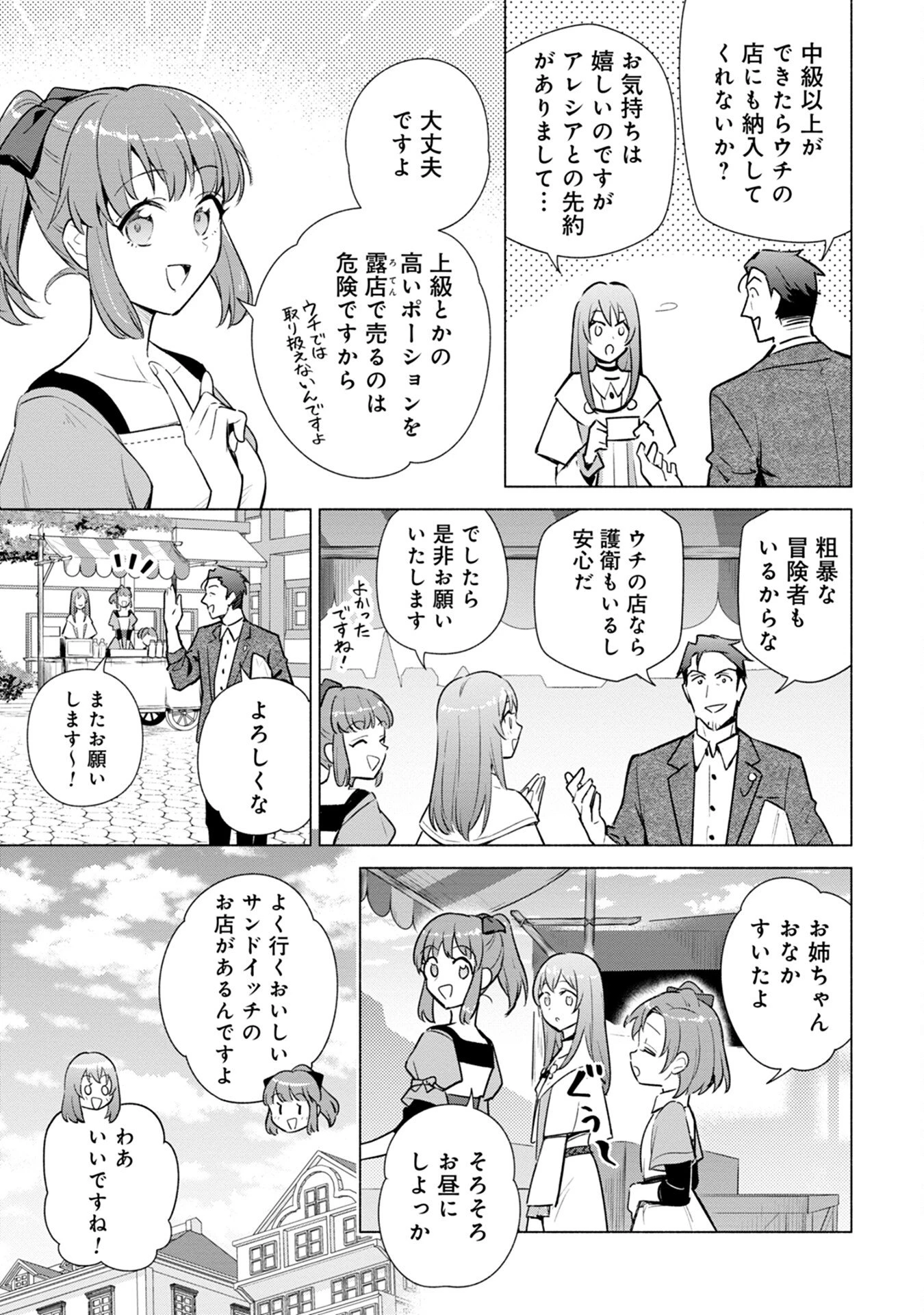 宮廷魔導師見習いを辞めて、魔法アイテム職人になります 第4話 - 9