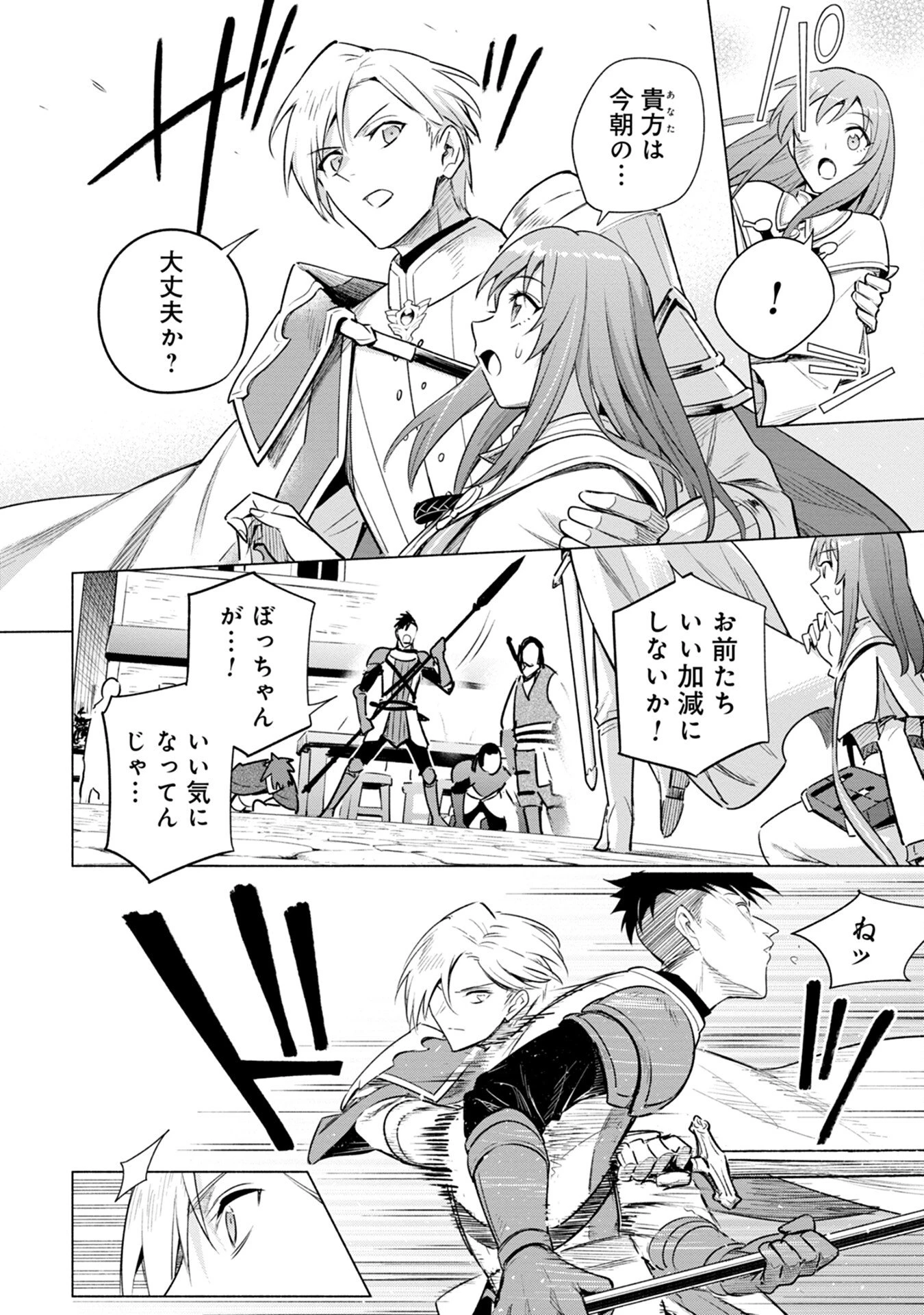 宮廷魔導師見習いを辞めて、魔法アイテム職人になります 第4話 - 16