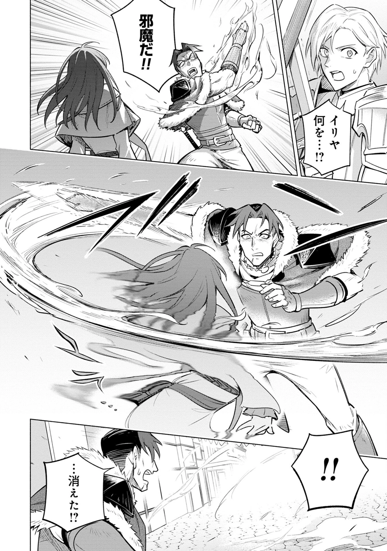 宮廷魔導師見習いを辞めて、魔法アイテム職人になります 第4話 - 18