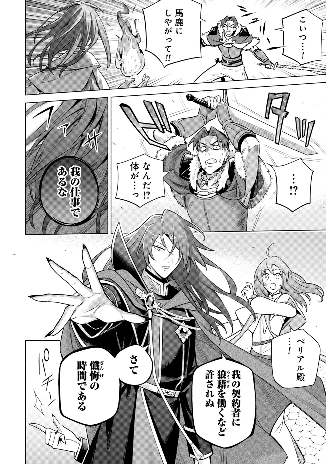 宮廷魔導師見習いを辞めて、魔法アイテム職人になります 第4話 - 20