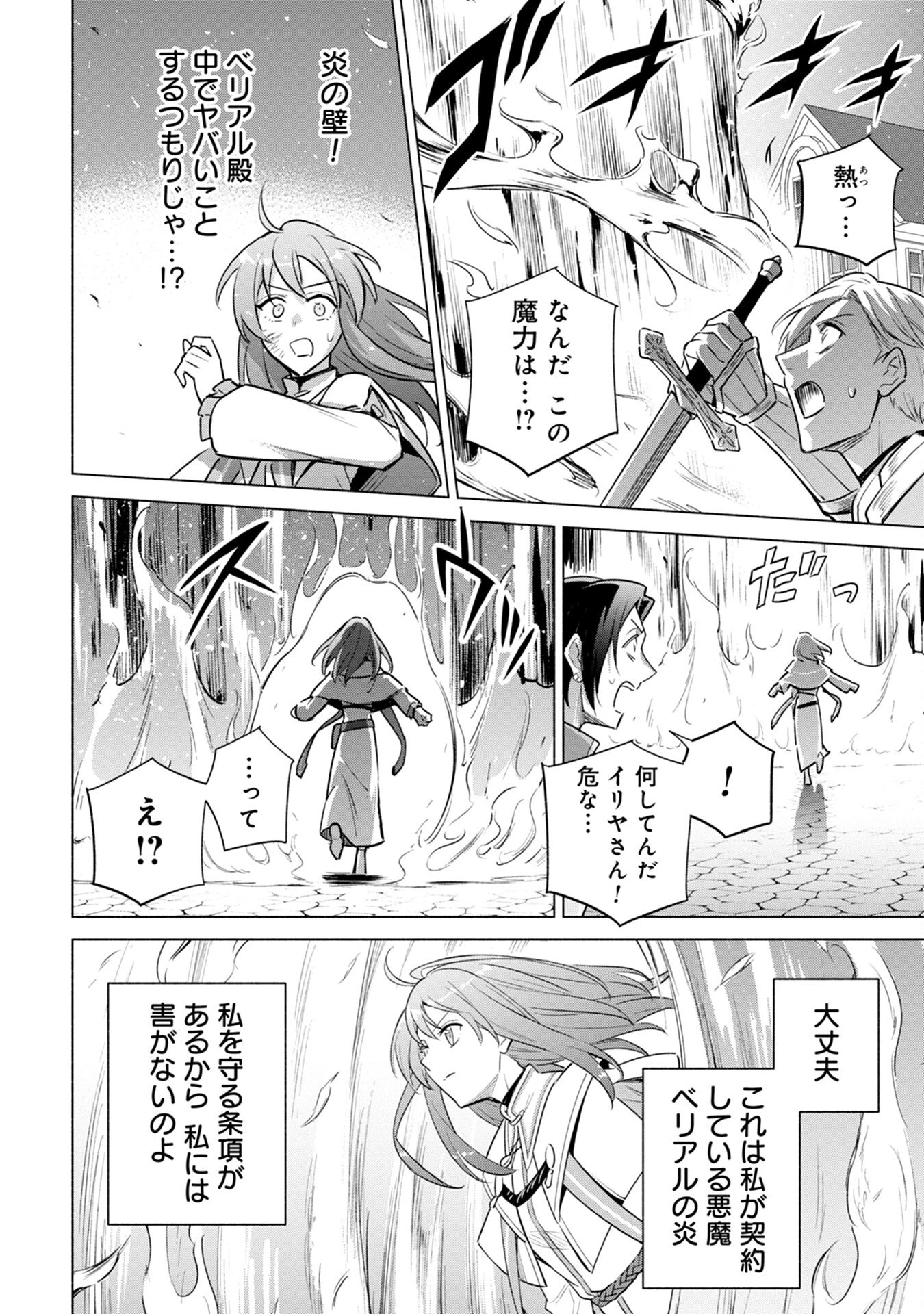 宮廷魔導師見習いを辞めて、魔法アイテム職人になります 第4話 - 22