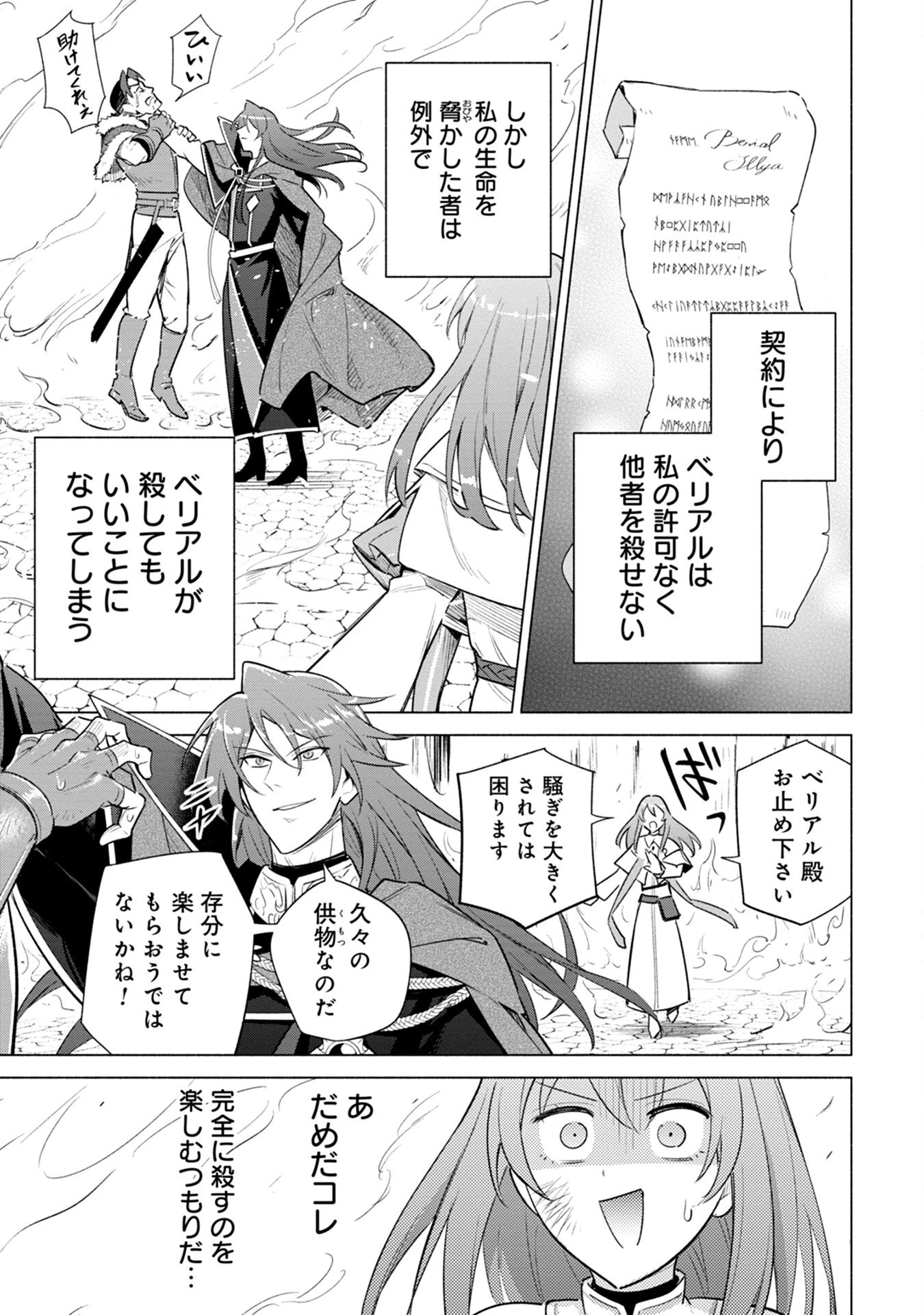 宮廷魔導師見習いを辞めて、魔法アイテム職人になります 第4話 - 23