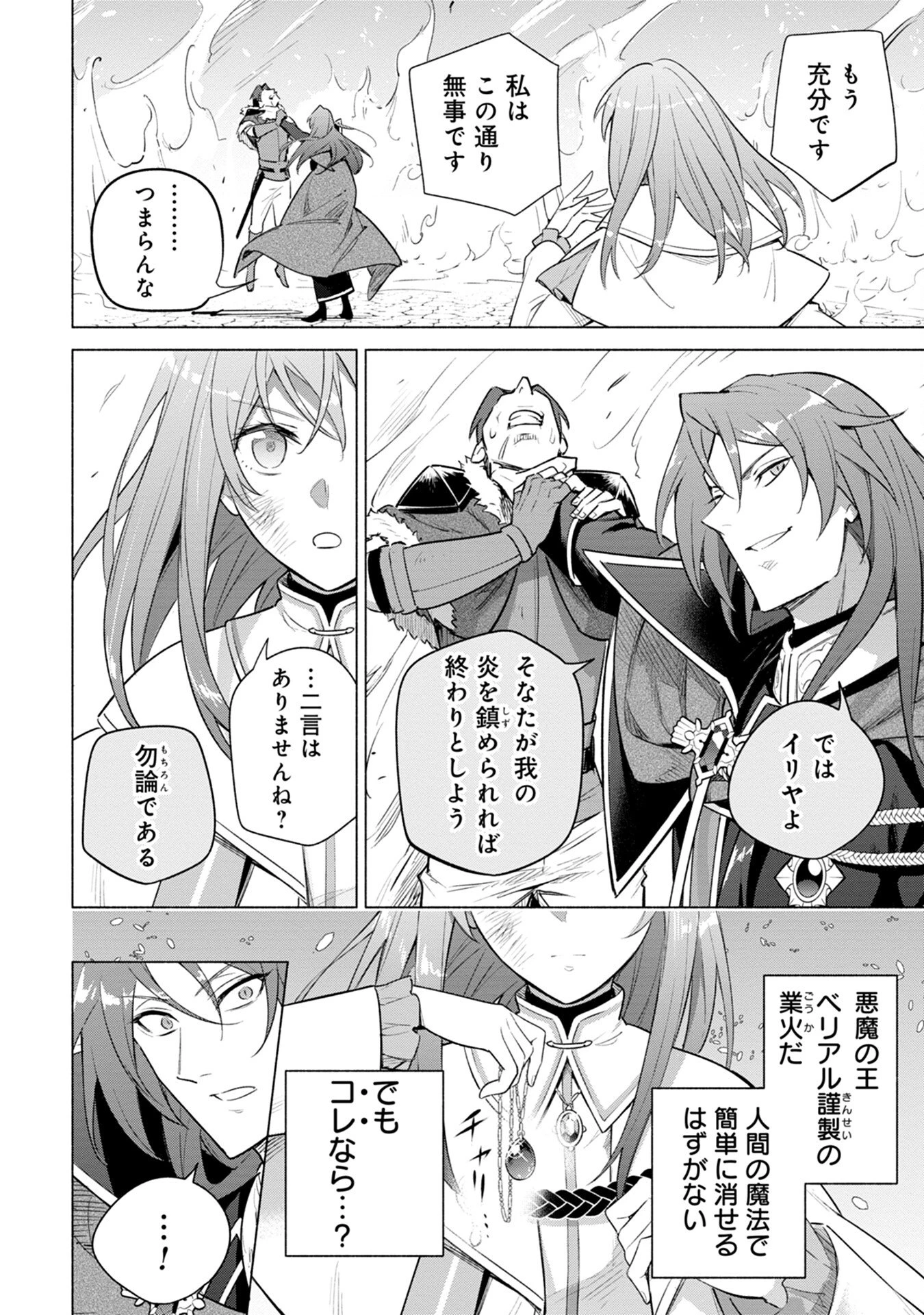 宮廷魔導師見習いを辞めて、魔法アイテム職人になります 第4話 - 24