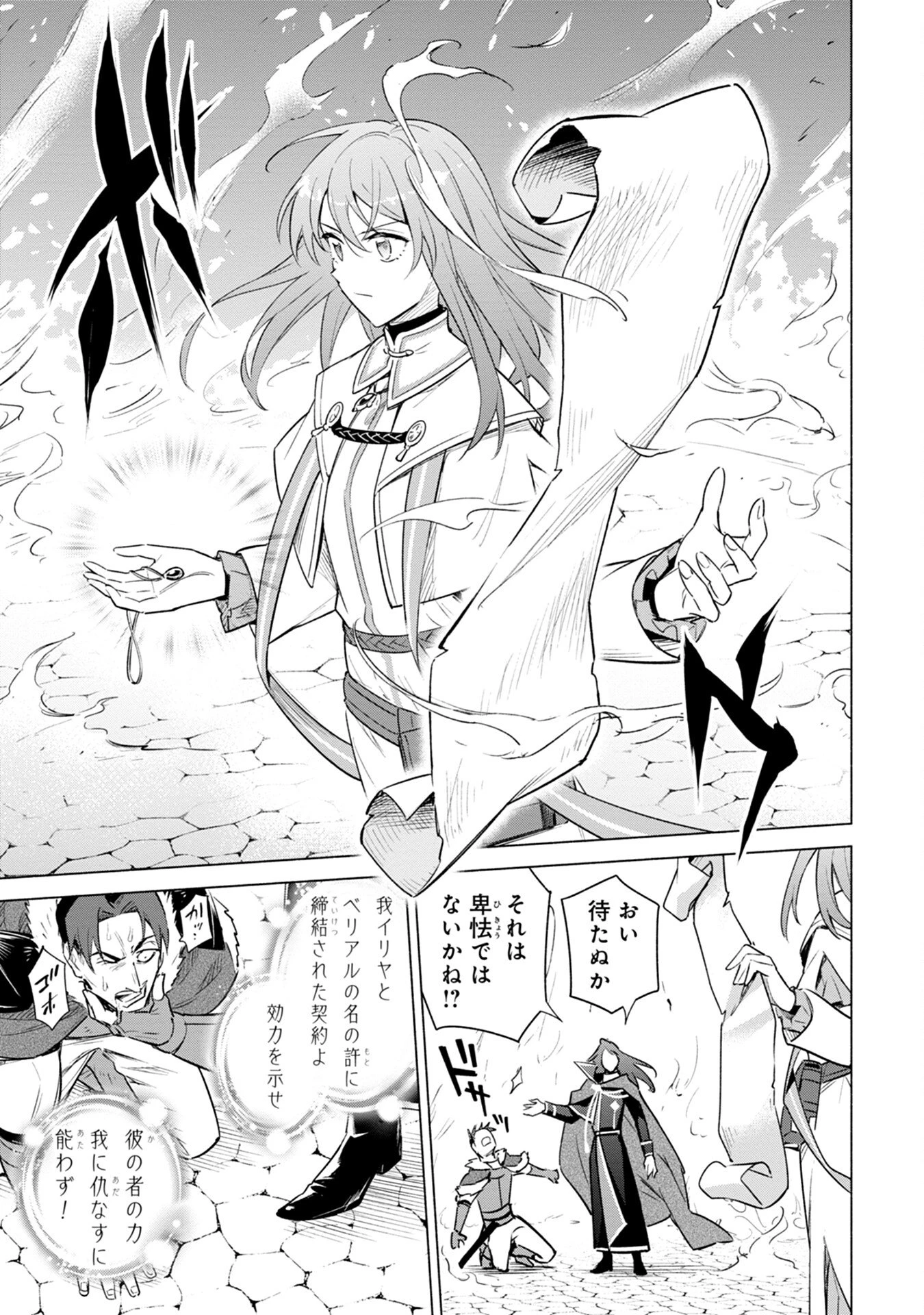 宮廷魔導師見習いを辞めて、魔法アイテム職人になります 第4話 - 25