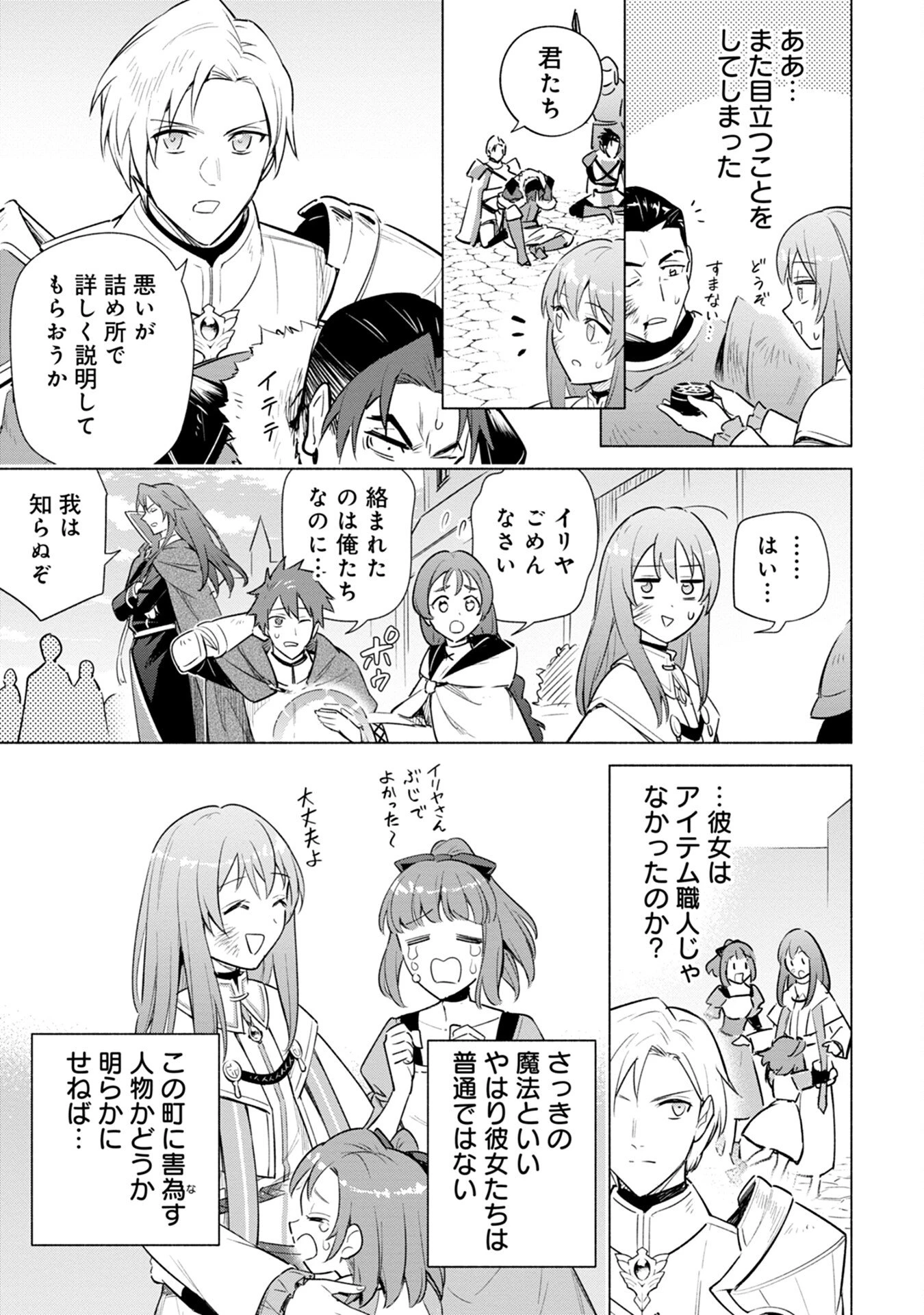 宮廷魔導師見習いを辞めて、魔法アイテム職人になります 第4話 - 27