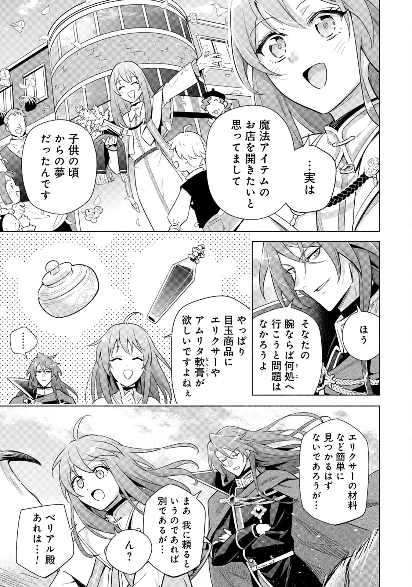 宮廷魔導師見習いを辞めて、魔法アイテム職人になります 第3話 - 3