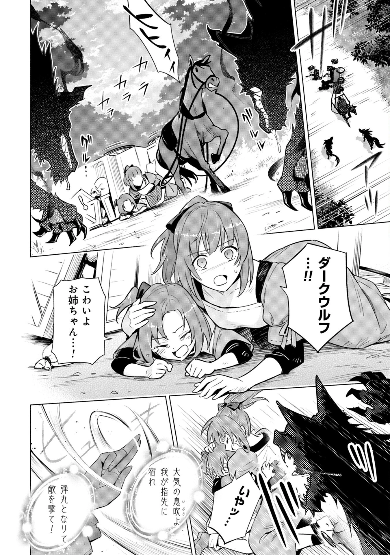 宮廷魔導師見習いを辞めて、魔法アイテム職人になります 第3話 - 4