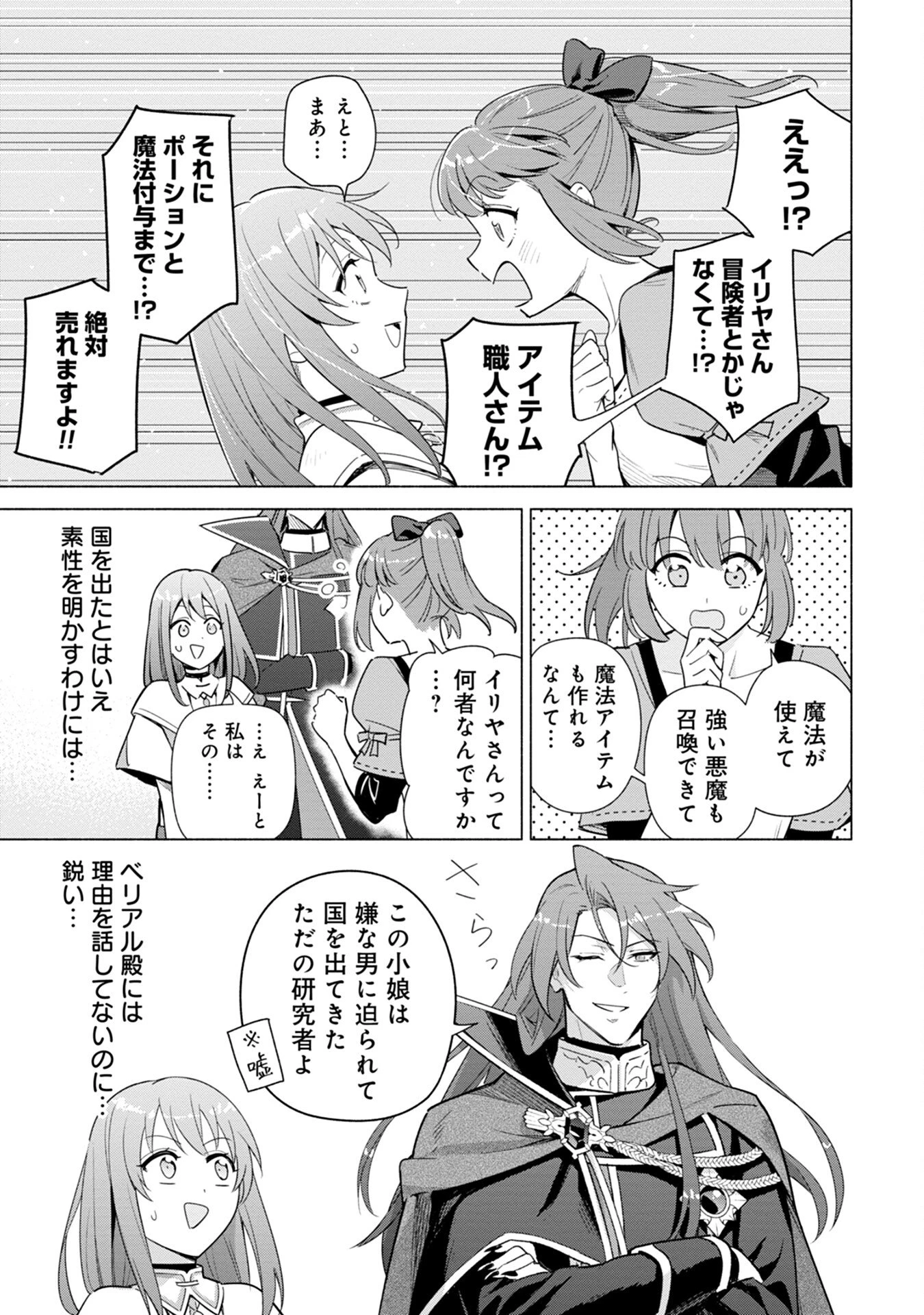 宮廷魔導師見習いを辞めて、魔法アイテム職人になります 第3話 - 9