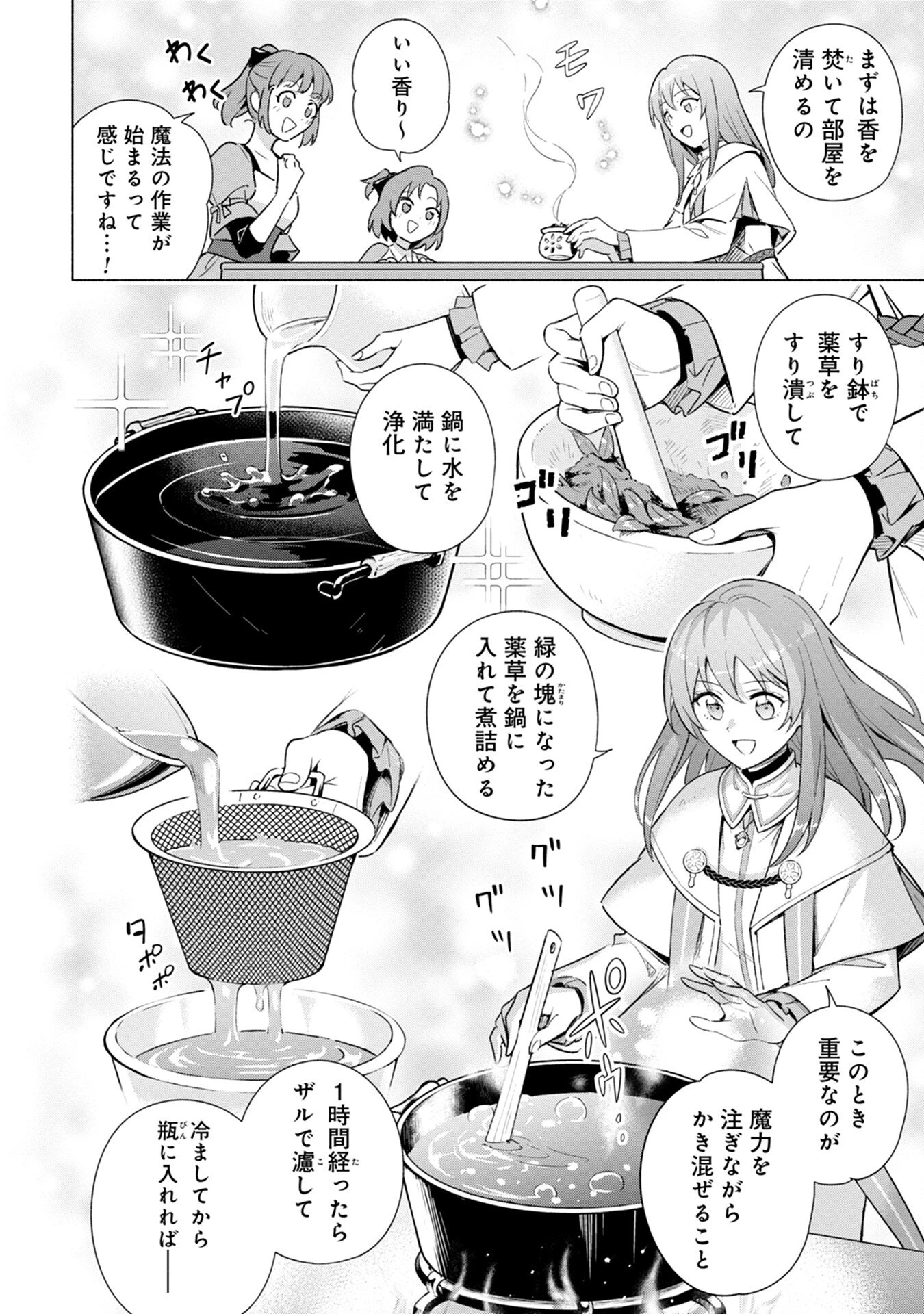 宮廷魔導師見習いを辞めて、魔法アイテム職人になります 第3話 - 20