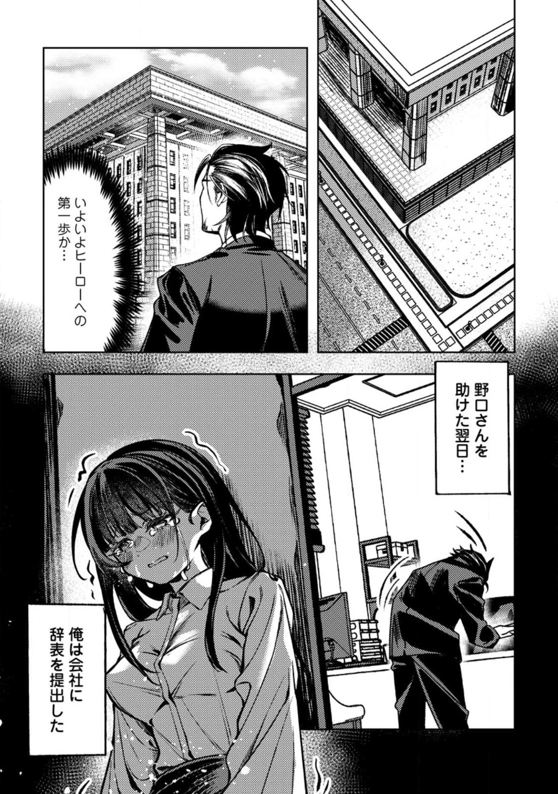 非モテサラリーマン40歳の誕生日に突然大魔導士に覚醒する #花岡修太朗40歳独身彼女なしが世界トレンド１位 第2話 - 1