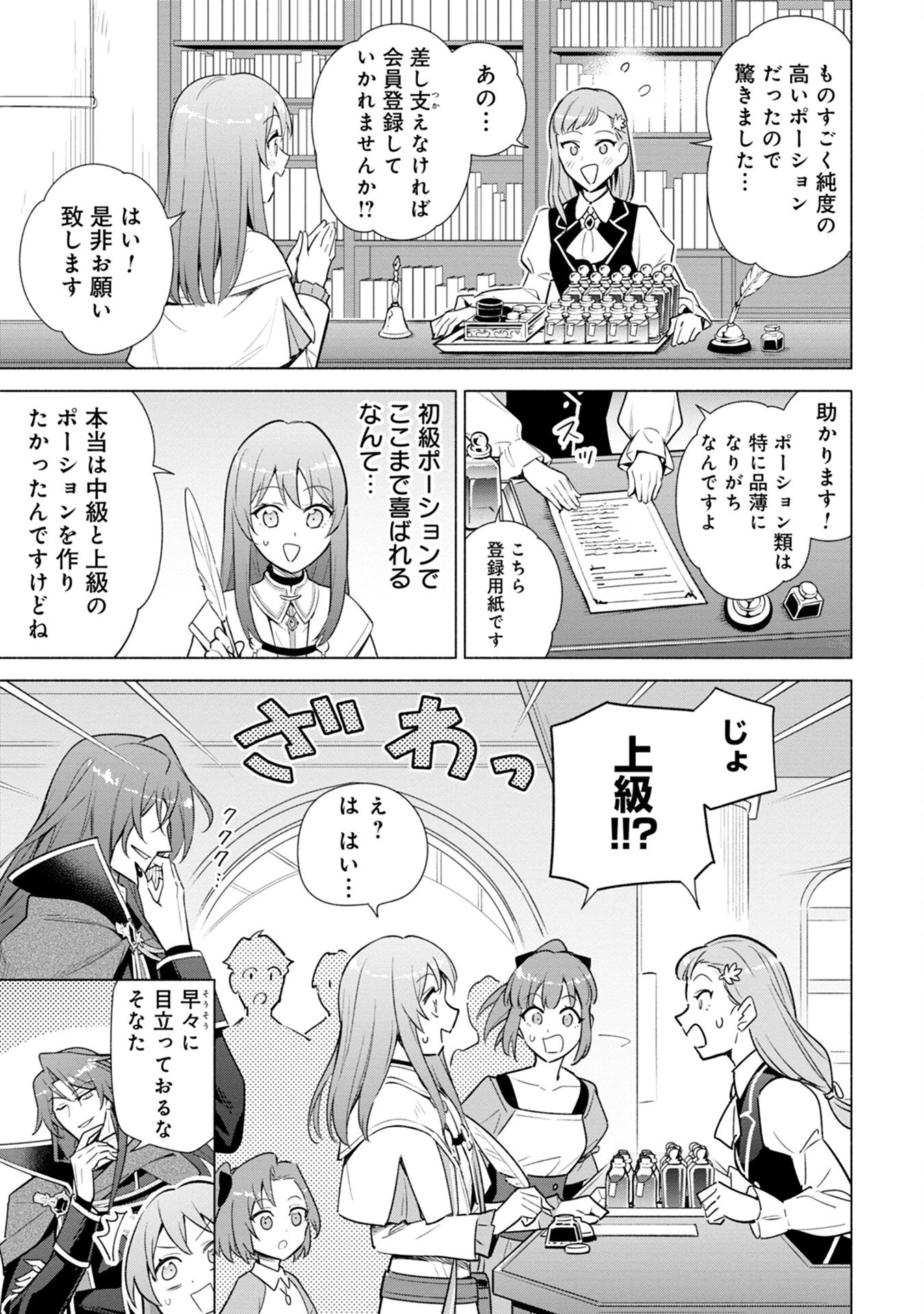 宮廷魔導師見習いを辞めて、魔法アイテム職人になります 第3話 - 23