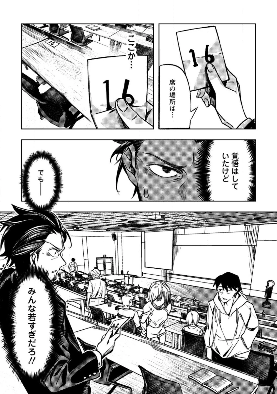 非モテサラリーマン40歳の誕生日に突然大魔導士に覚醒する #花岡修太朗40歳独身彼女なしが世界トレンド１位 第2話 - 3