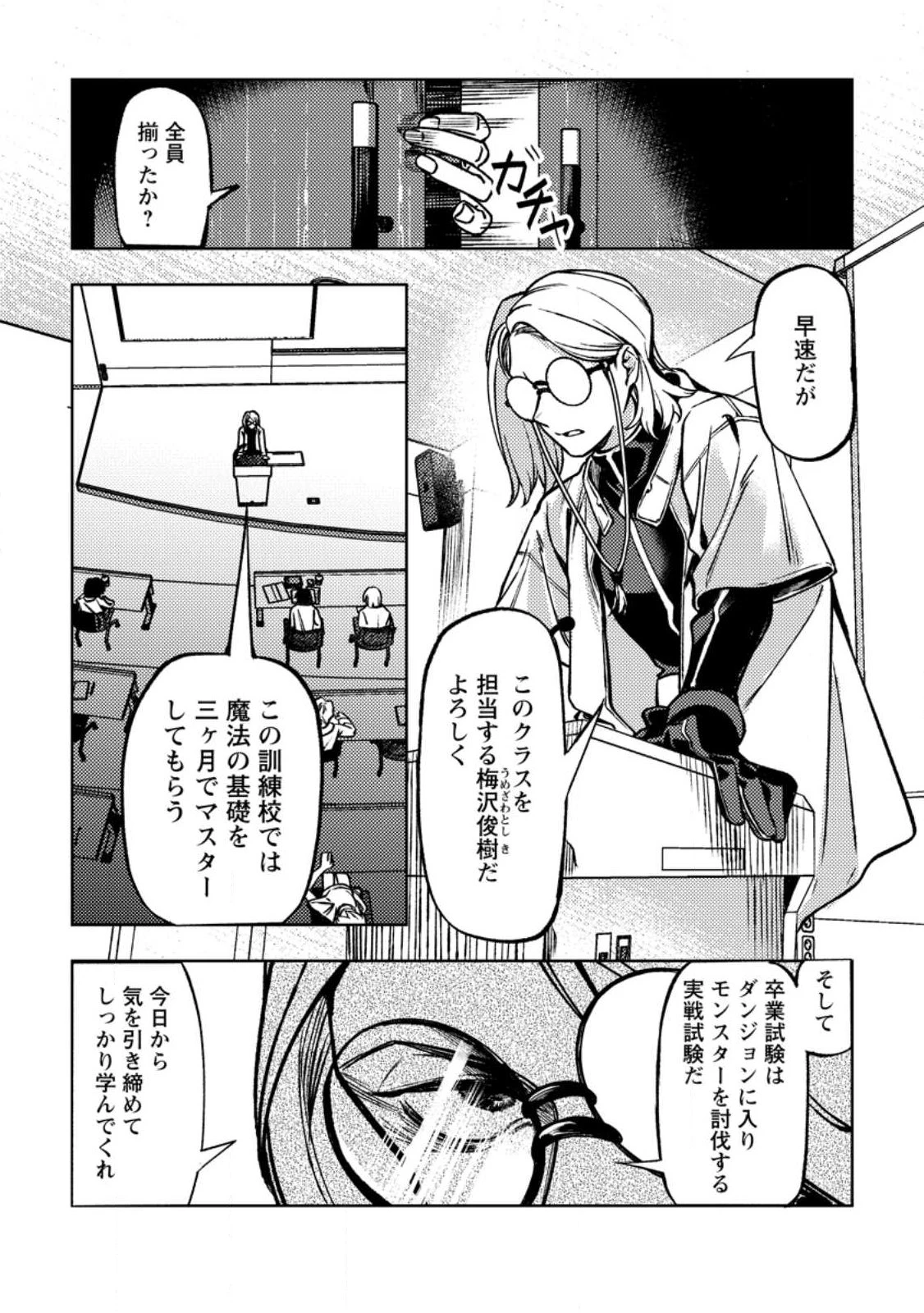 非モテサラリーマン40歳の誕生日に突然大魔導士に覚醒する #花岡修太朗40歳独身彼女なしが世界トレンド１位 第2話 - 4