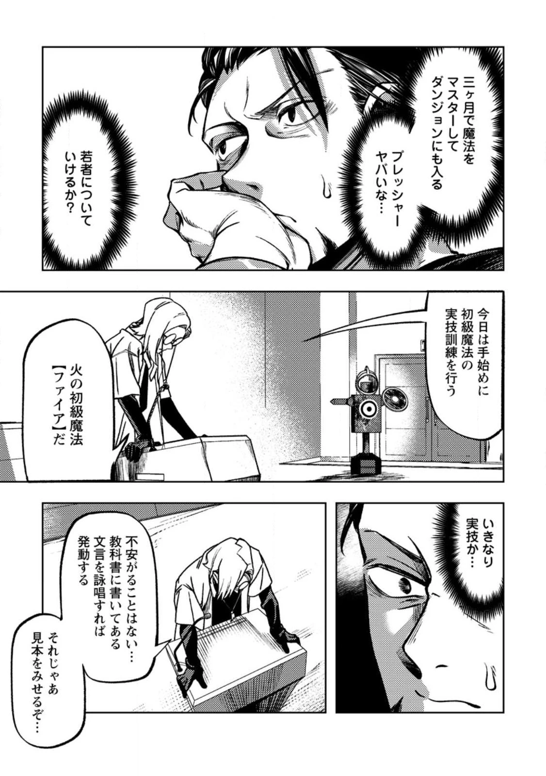 非モテサラリーマン40歳の誕生日に突然大魔導士に覚醒する #花岡修太朗40歳独身彼女なしが世界トレンド１位 第2話 - 5