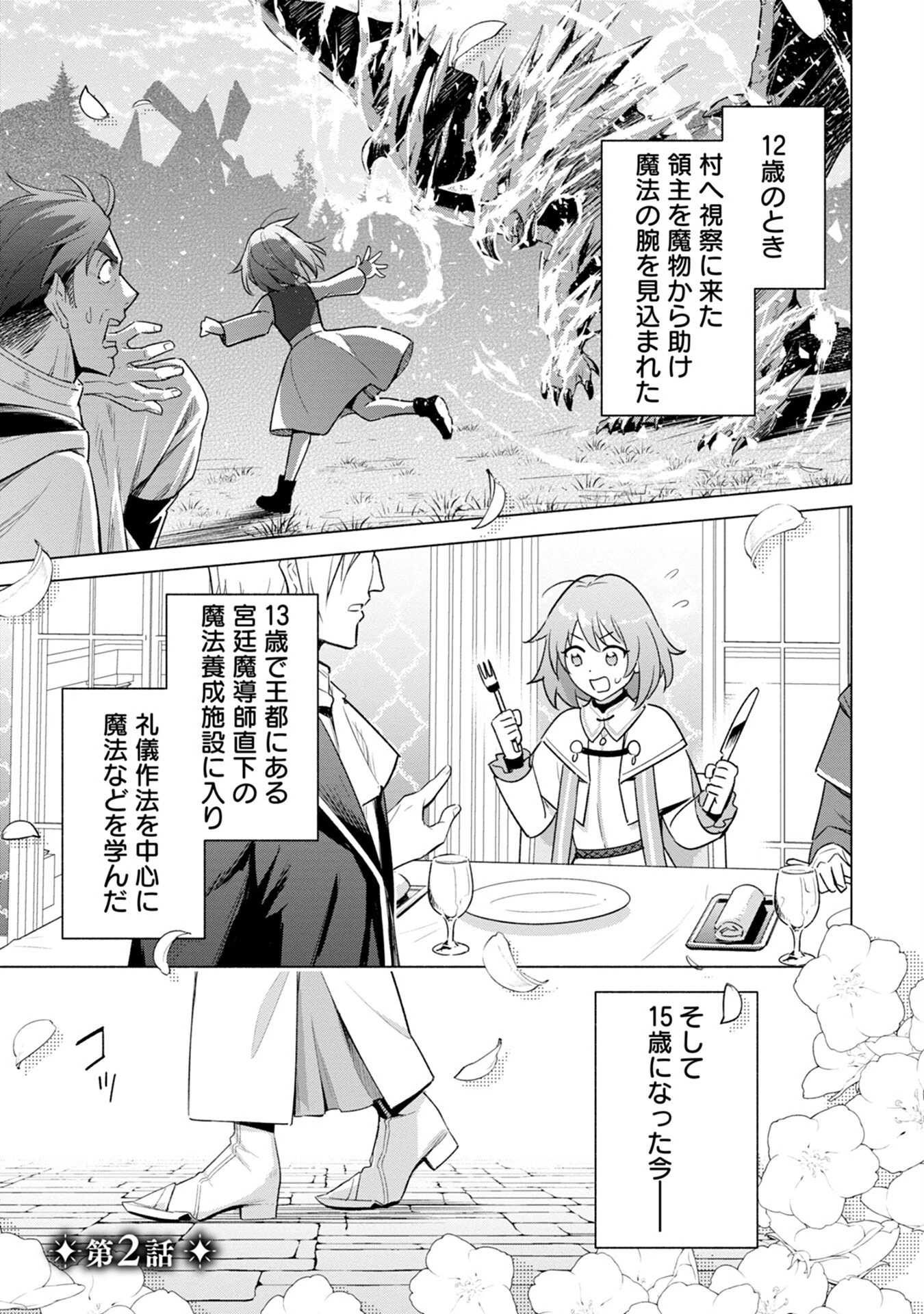 宮廷魔導師見習いを辞めて、魔法アイテム職人になります 第2話 - 1