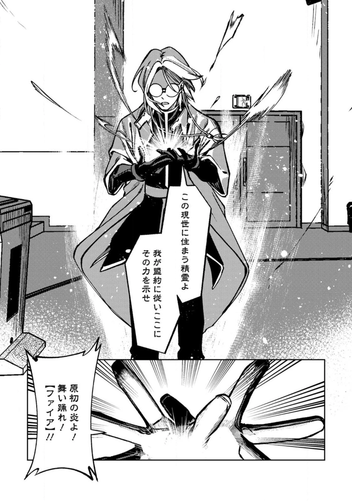 非モテサラリーマン40歳の誕生日に突然大魔導士に覚醒する #花岡修太朗40歳独身彼女なしが世界トレンド１位 第2話 - 6